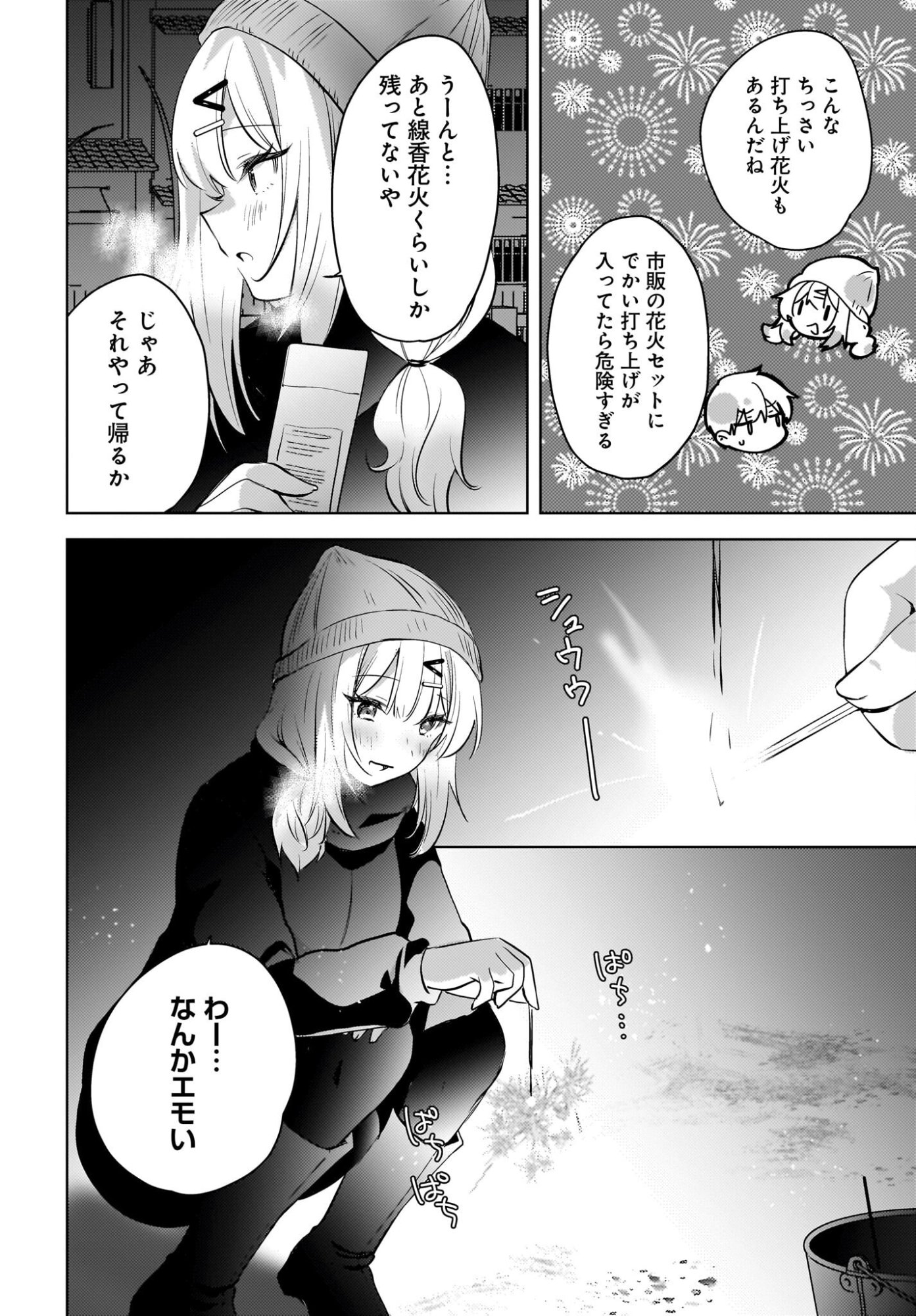 USHIRO NO SEKI NO GAL NI SUKARETE SHIMATTA. Chapter 29 page 4 - nihonkuni.com