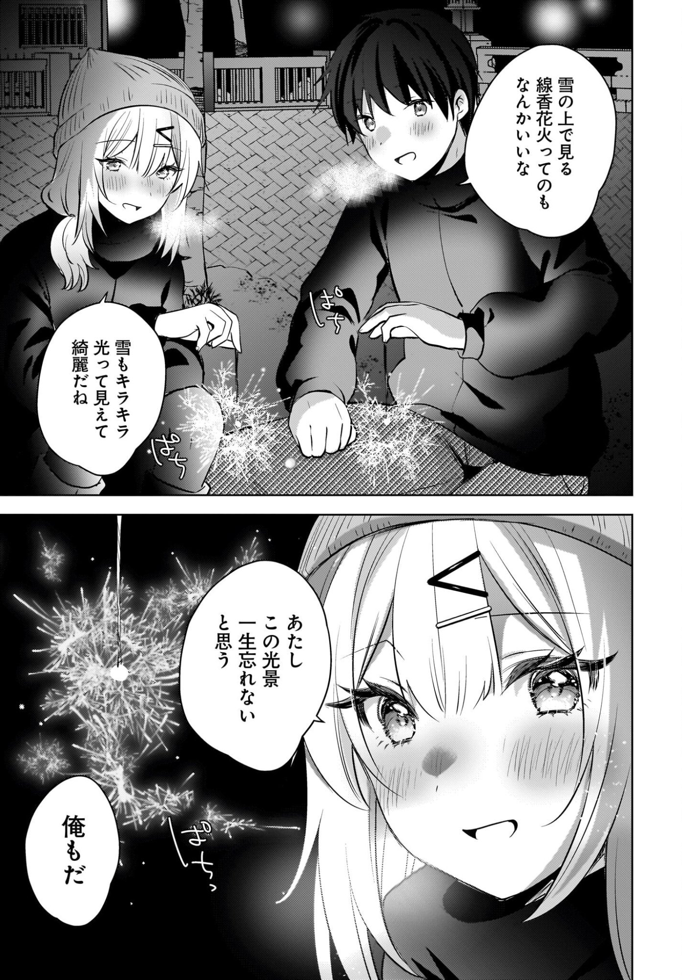 USHIRO NO SEKI NO GAL NI SUKARETE SHIMATTA. Chapter 29 page 5 - nihonkuni.com