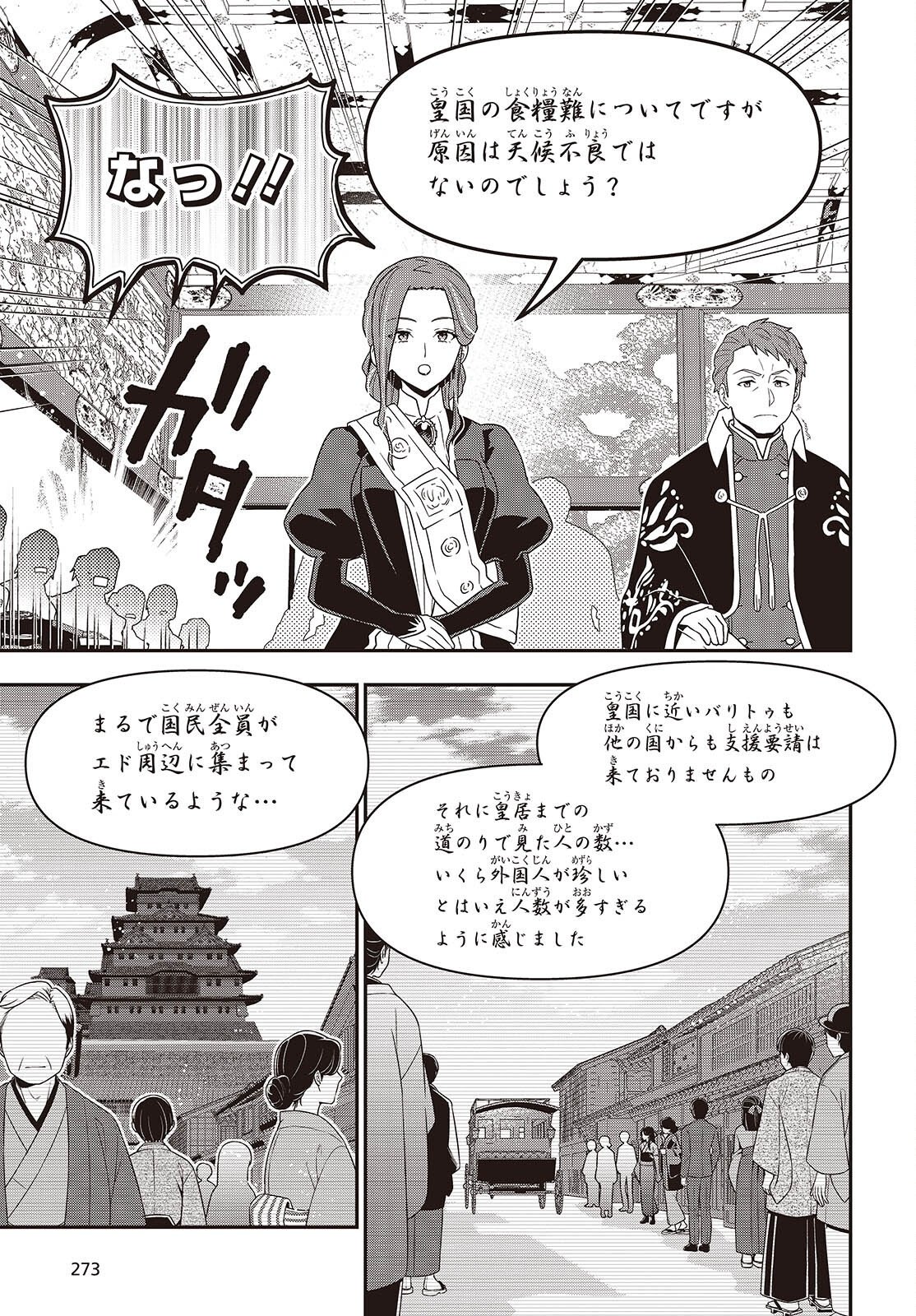 TANAKA KE, TENSEI SURU. (MANGA) - RAW Chap 65 - Pic 19