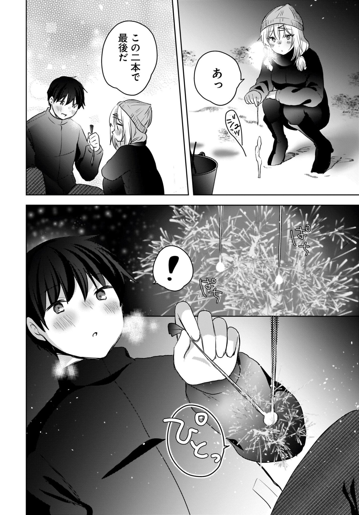 USHIRO NO SEKI NO GAL NI SUKARETE SHIMATTA. Chapter 29 page 6 - nihonkuni.com
