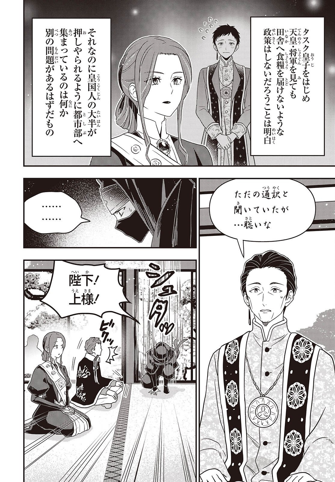 TANAKA KE, TENSEI SURU. (MANGA) - RAW Chap 65 - Pic 20