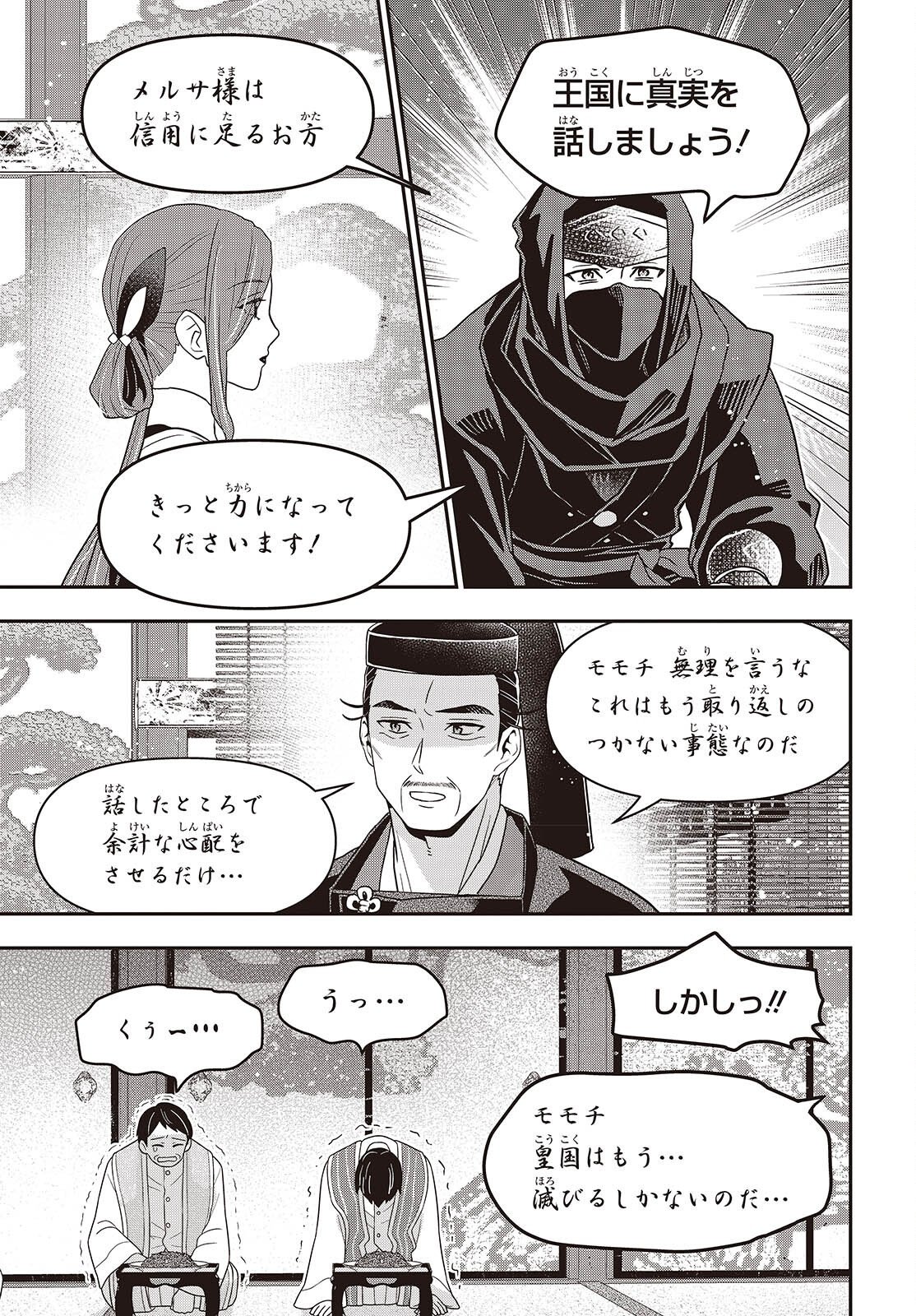 TANAKA KE, TENSEI SURU. (MANGA) - RAW Chap 65 - Pic 21