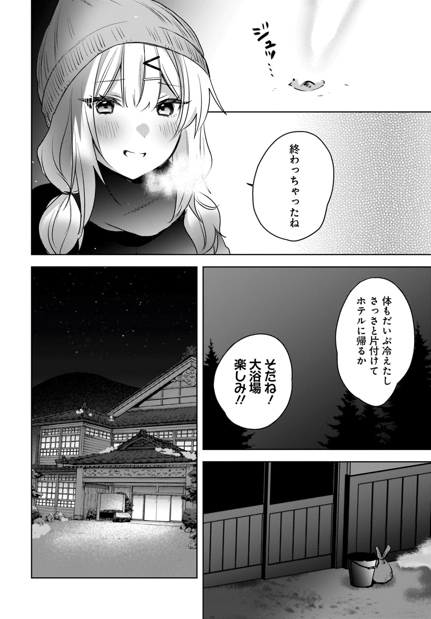 USHIRO NO SEKI NO GAL NI SUKARETE SHIMATTA. Chapter 29 page 8 - nihonkuni.com
