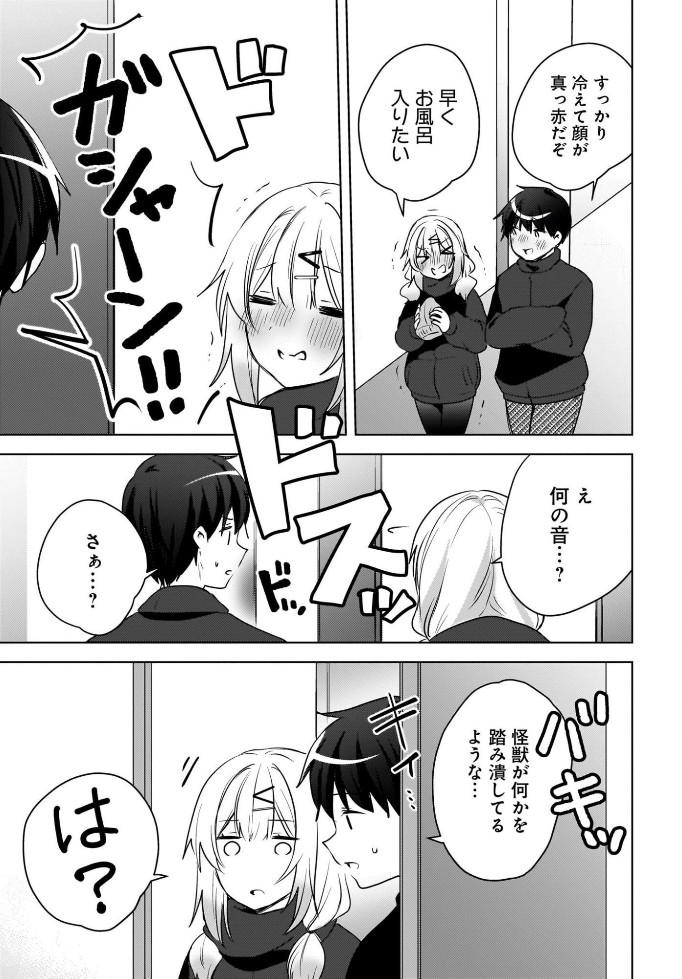 USHIRO NO SEKI NO GAL NI SUKARETE SHIMATTA. Chapter 29 page 9 - nihonkuni.com