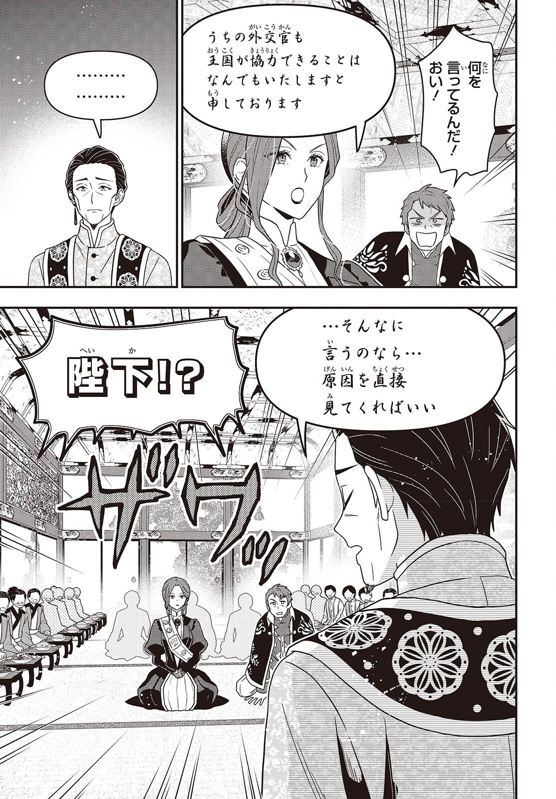 TANAKA KE, TENSEI SURU. (MANGA) - RAW Chap 65 - Pic 23