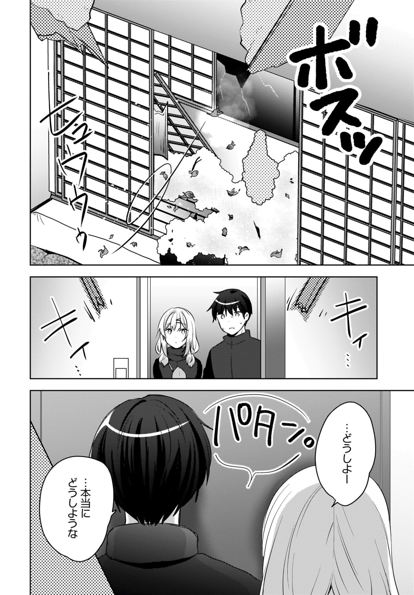 USHIRO NO SEKI NO GAL NI SUKARETE SHIMATTA. Chapter 29 page 10 - nihonkuni.com