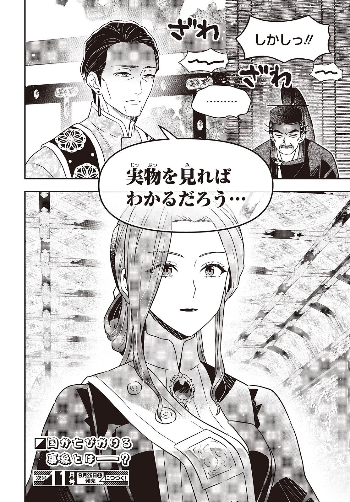 TANAKA KE, TENSEI SURU. (MANGA) - RAW Chap 65 - Pic 24