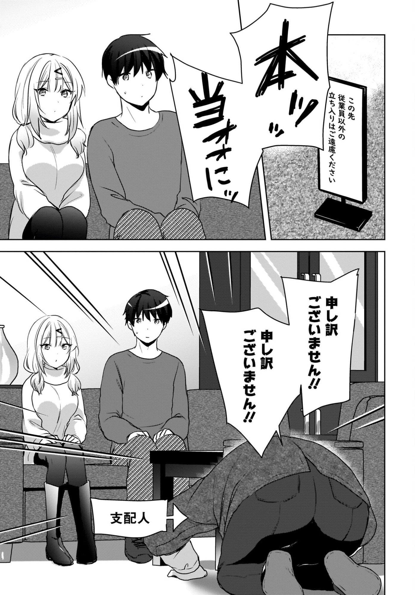 USHIRO NO SEKI NO GAL NI SUKARETE SHIMATTA. Chapter 29 page 11 - nihonkuni.com