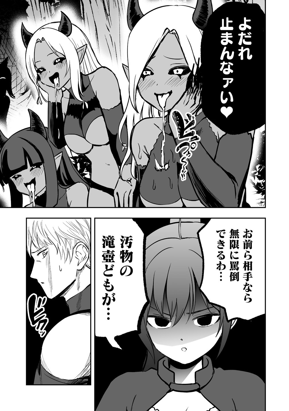 SUCCUBUS SLAYER: ONNA BOUKENSHA TO SEKAI WO SUKUU SHUUMATSU NO HAREM BUTAI Chap 3 - Pic 27