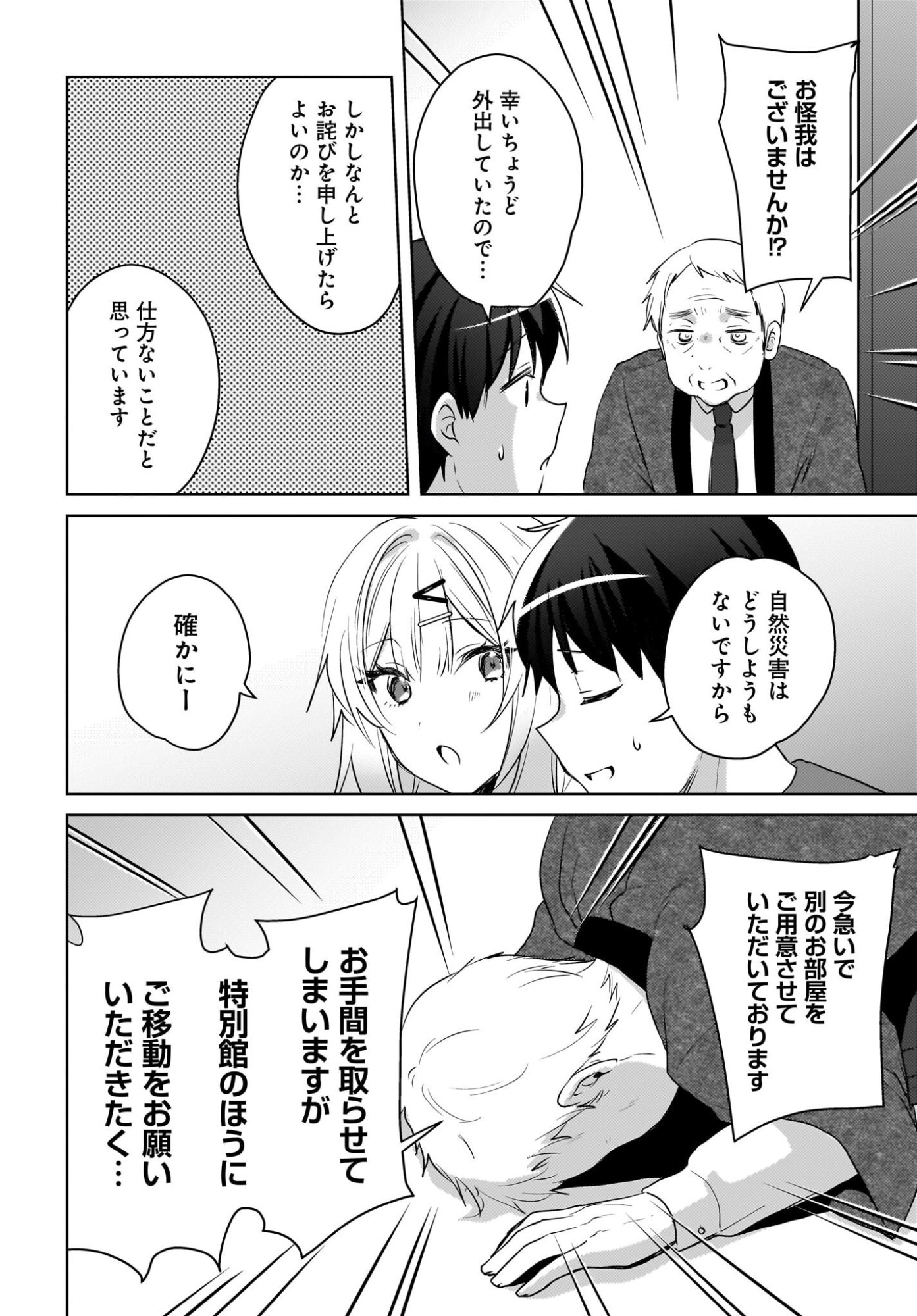 USHIRO NO SEKI NO GAL NI SUKARETE SHIMATTA. Chapter 29 page 12 - nihonkuni.com