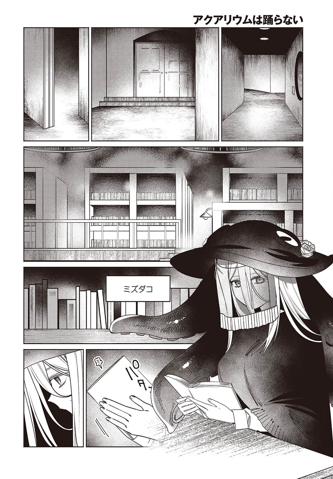 THE AQUARIUM DOES NOT DANCE Chap 16.5 - Pic 2
