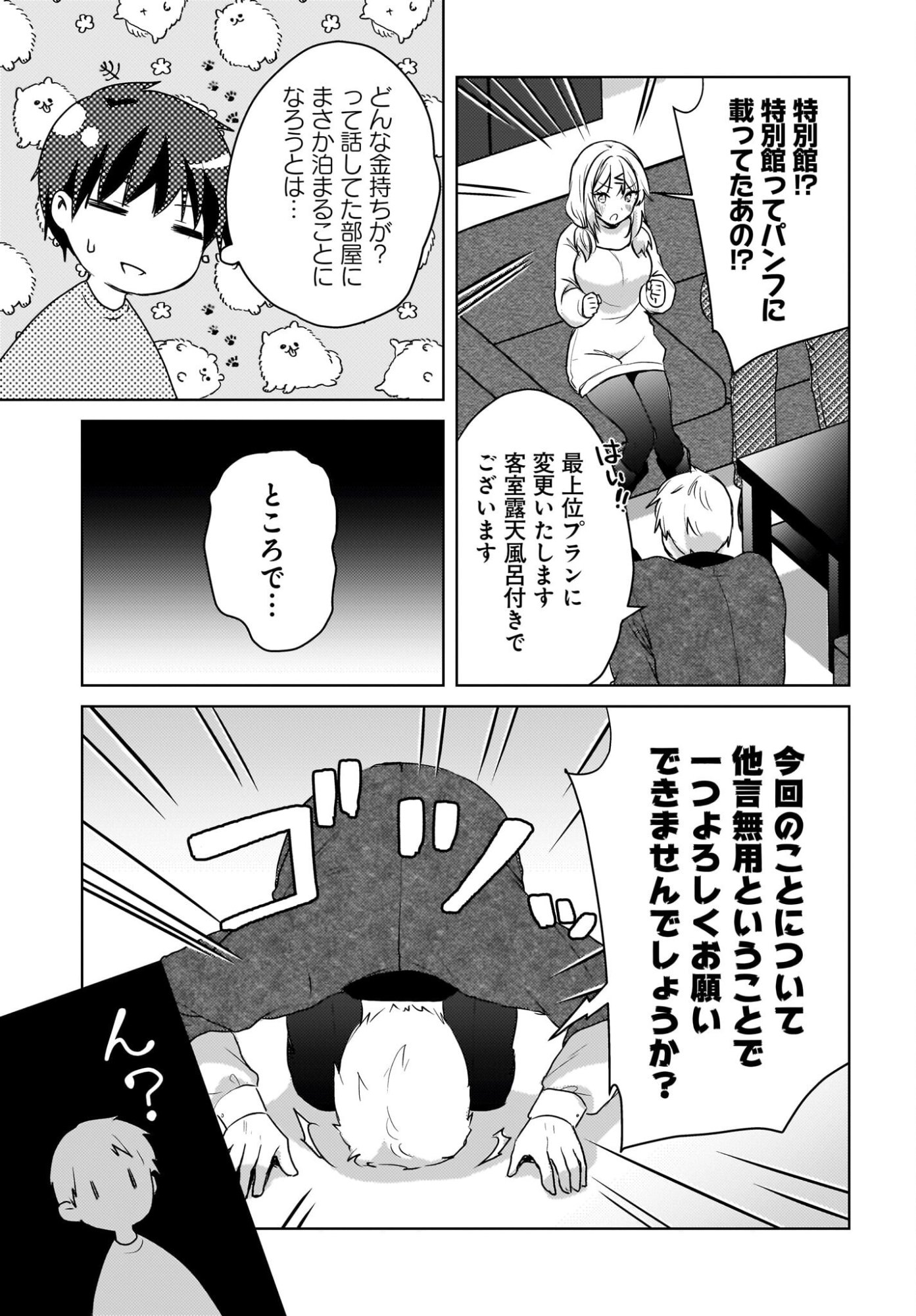 USHIRO NO SEKI NO GAL NI SUKARETE SHIMATTA. Chapter 29 page 13 - nihonkuni.com