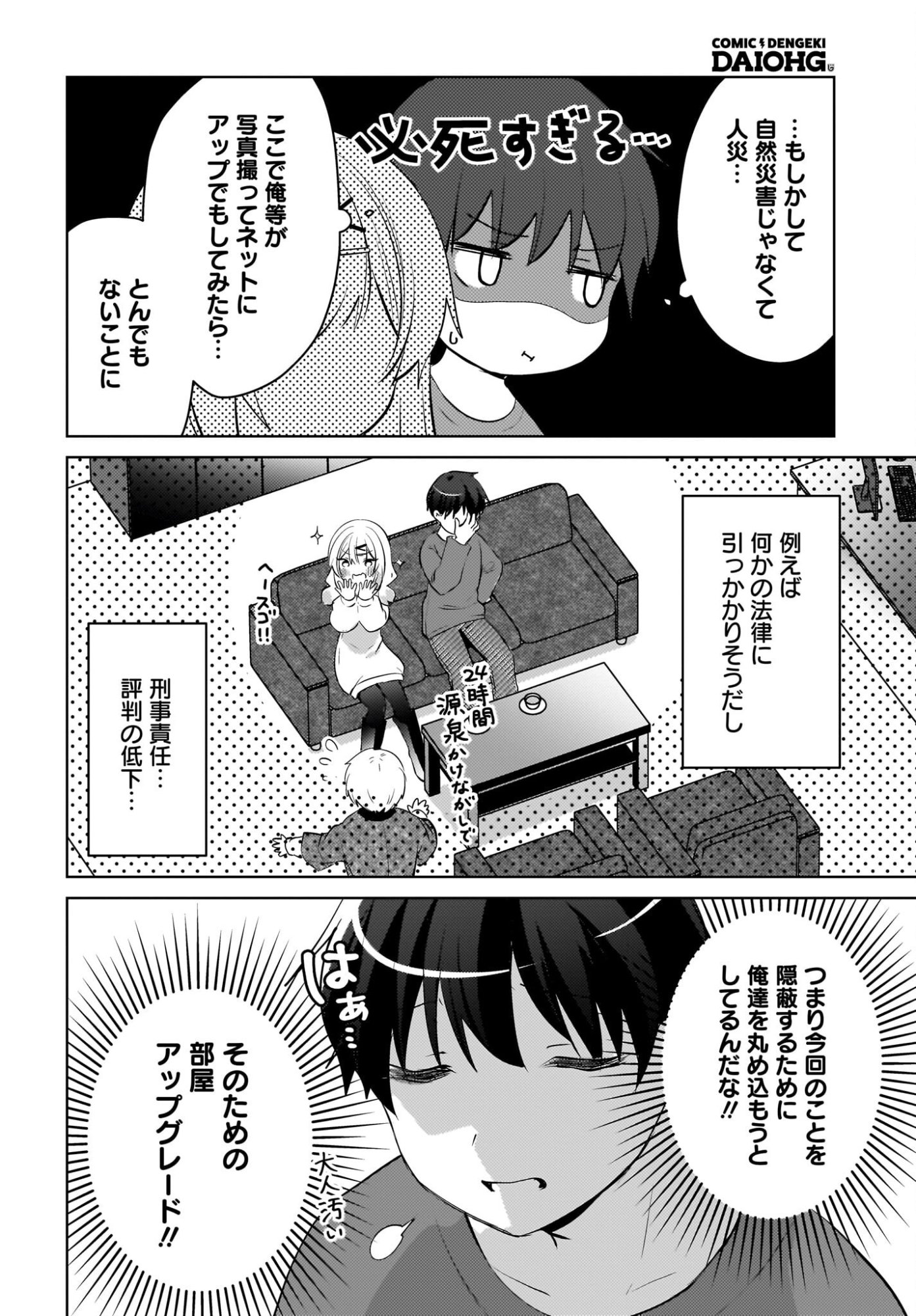 USHIRO NO SEKI NO GAL NI SUKARETE SHIMATTA. Chapter 29 page 14 - nihonkuni.com