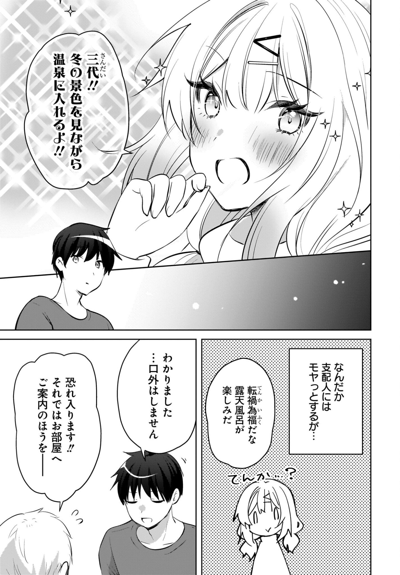 USHIRO NO SEKI NO GAL NI SUKARETE SHIMATTA. Chapter 29 page 15 - nihonkuni.com
