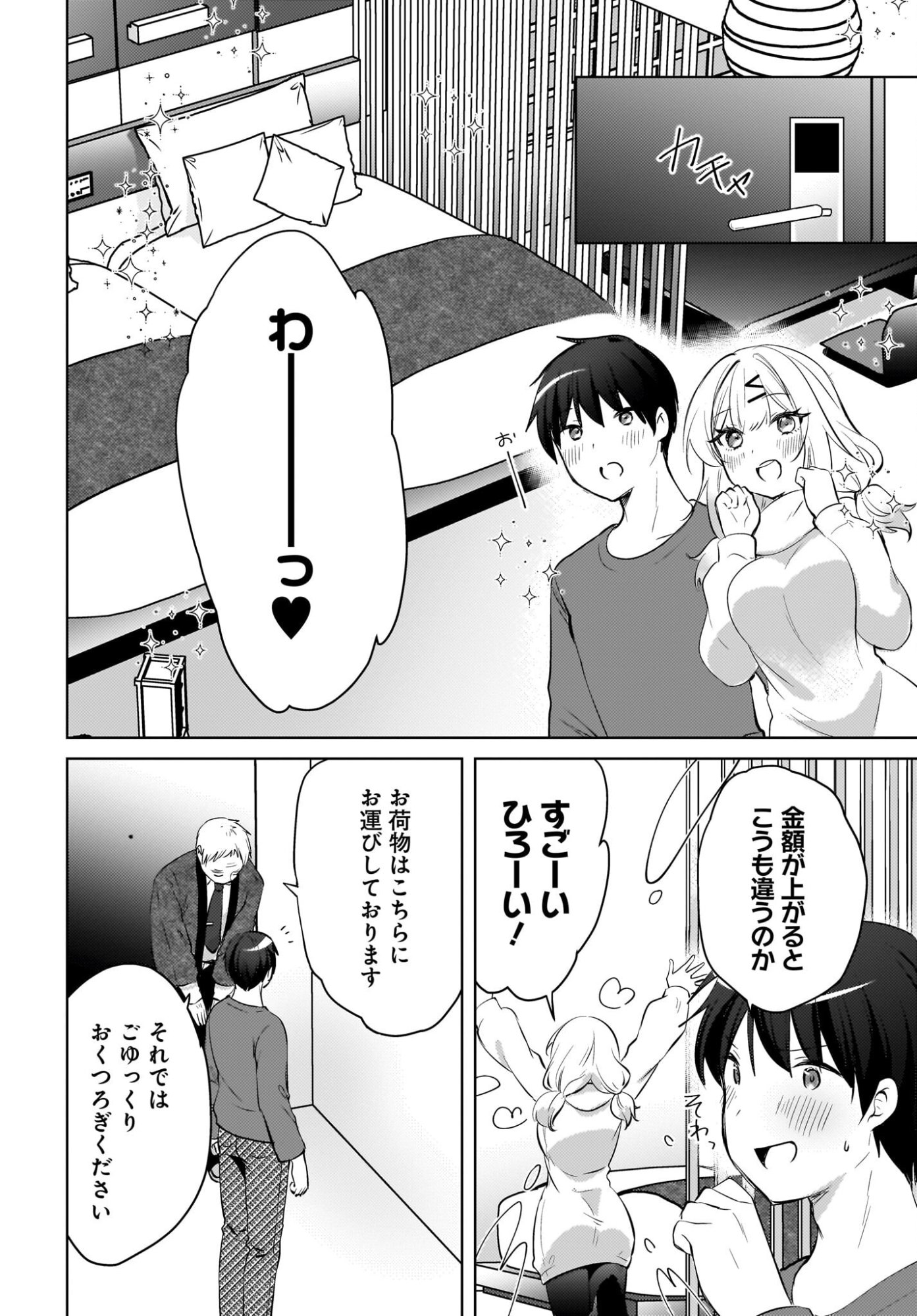 USHIRO NO SEKI NO GAL NI SUKARETE SHIMATTA. Chapter 29 page 16 - nihonkuni.com