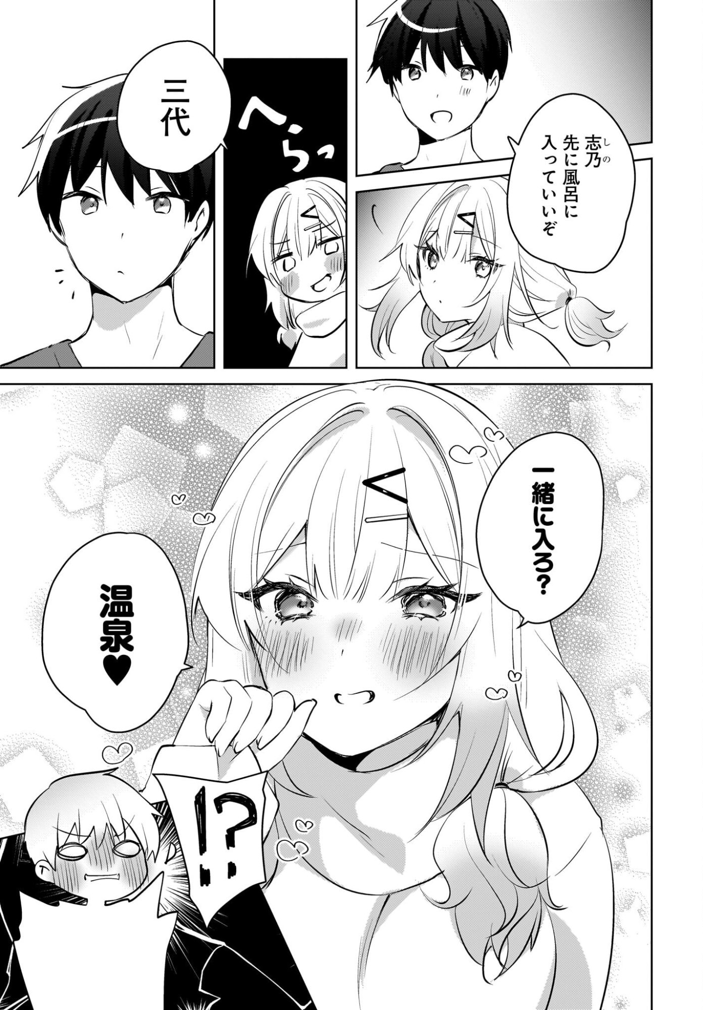 USHIRO NO SEKI NO GAL NI SUKARETE SHIMATTA. Chapter 29 page 17 - nihonkuni.com
