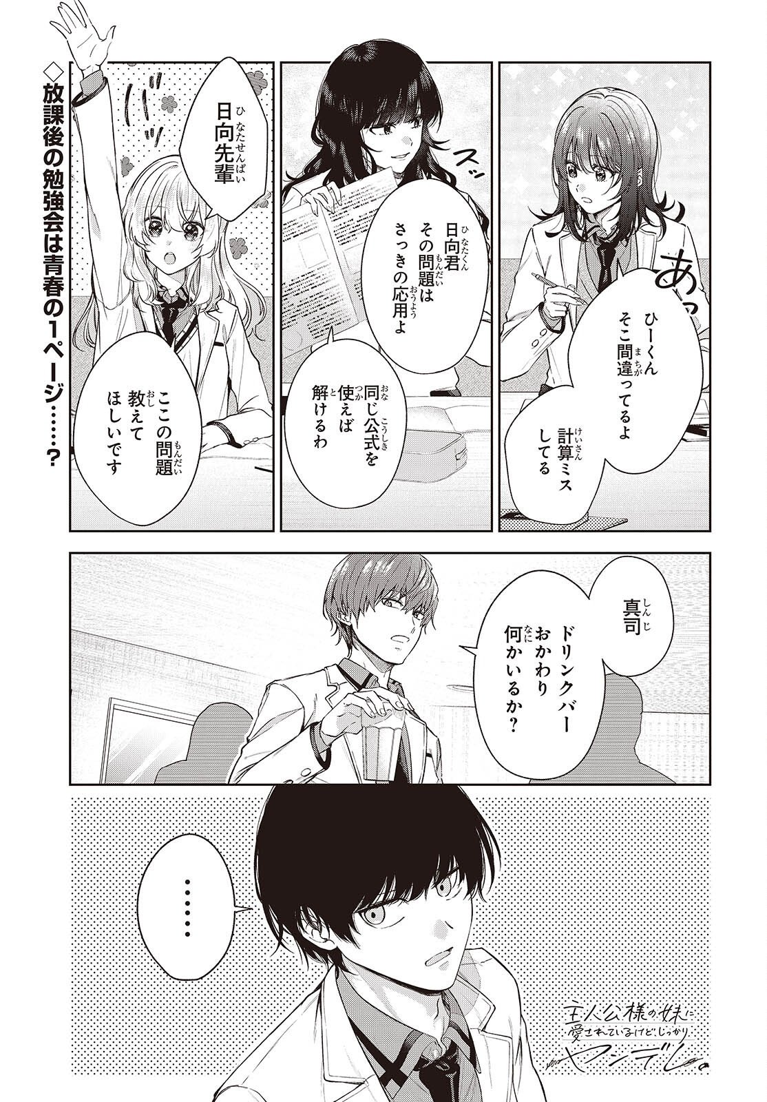 SHUJINKOU-SAMA NO IMOUTO NI AISARETE IRU KEDO, SHIKKARI YANDERE Chapter 2.2 page 1 - nihonkuni.com