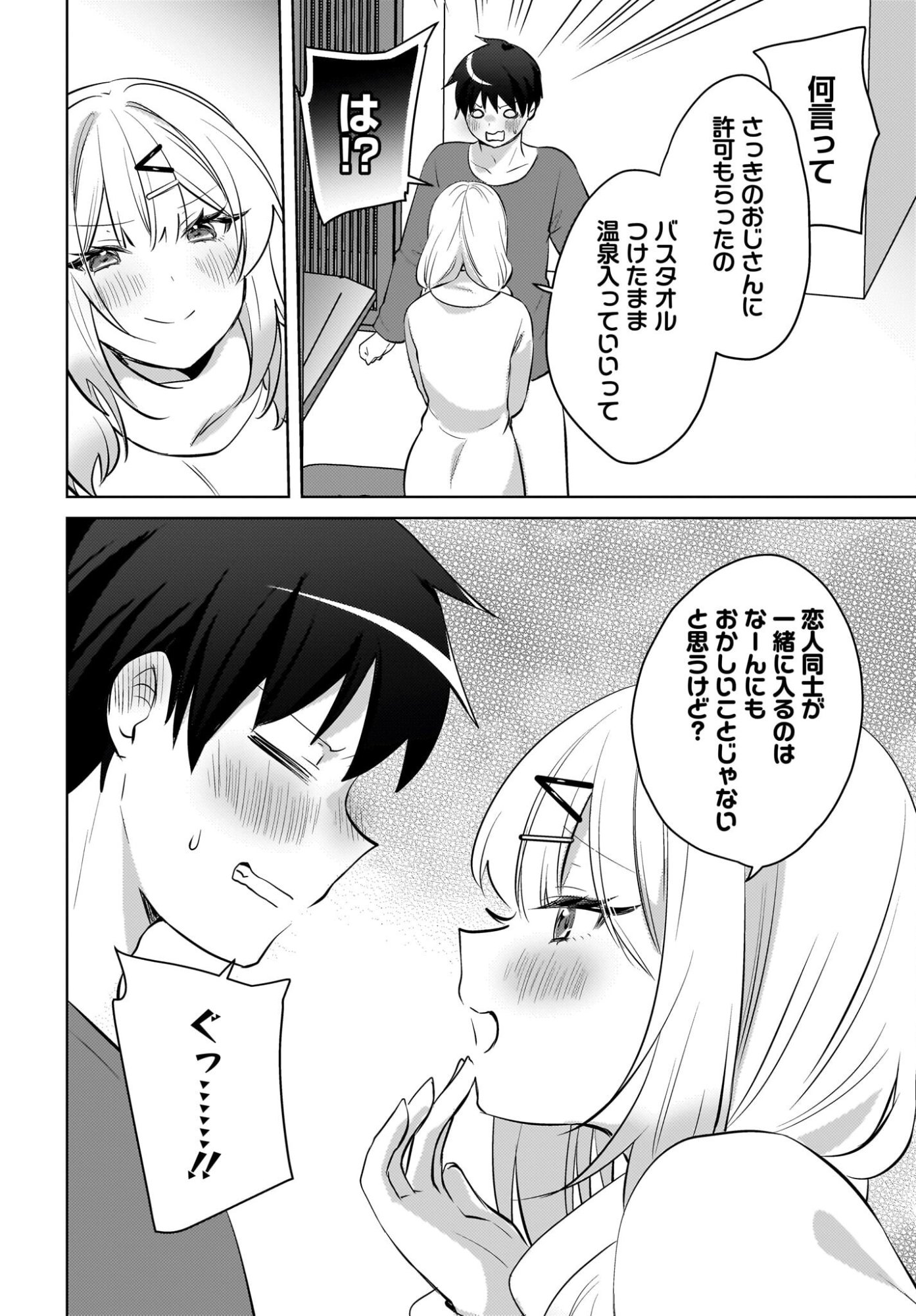 USHIRO NO SEKI NO GAL NI SUKARETE SHIMATTA. Chapter 29 page 18 - nihonkuni.com