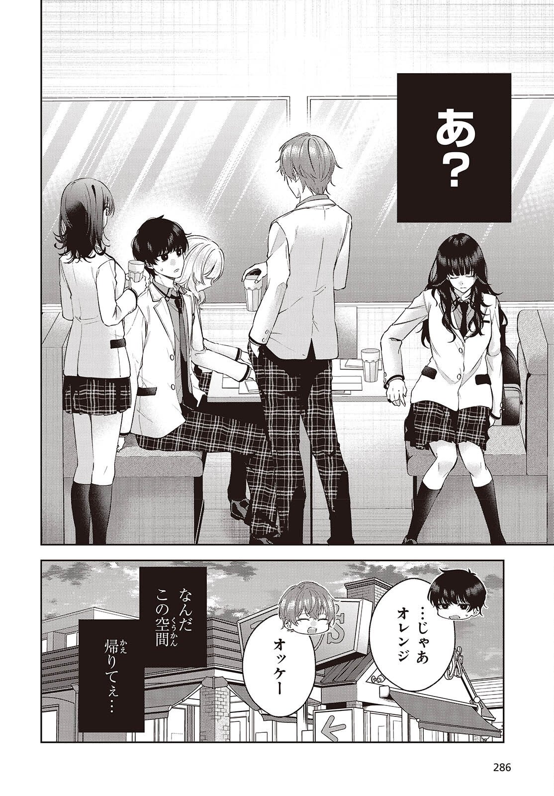 SHUJINKOU-SAMA NO IMOUTO NI AISARETE IRU KEDO, SHIKKARI YANDERE Chapter 2.2 page 2 - nihonkuni.com