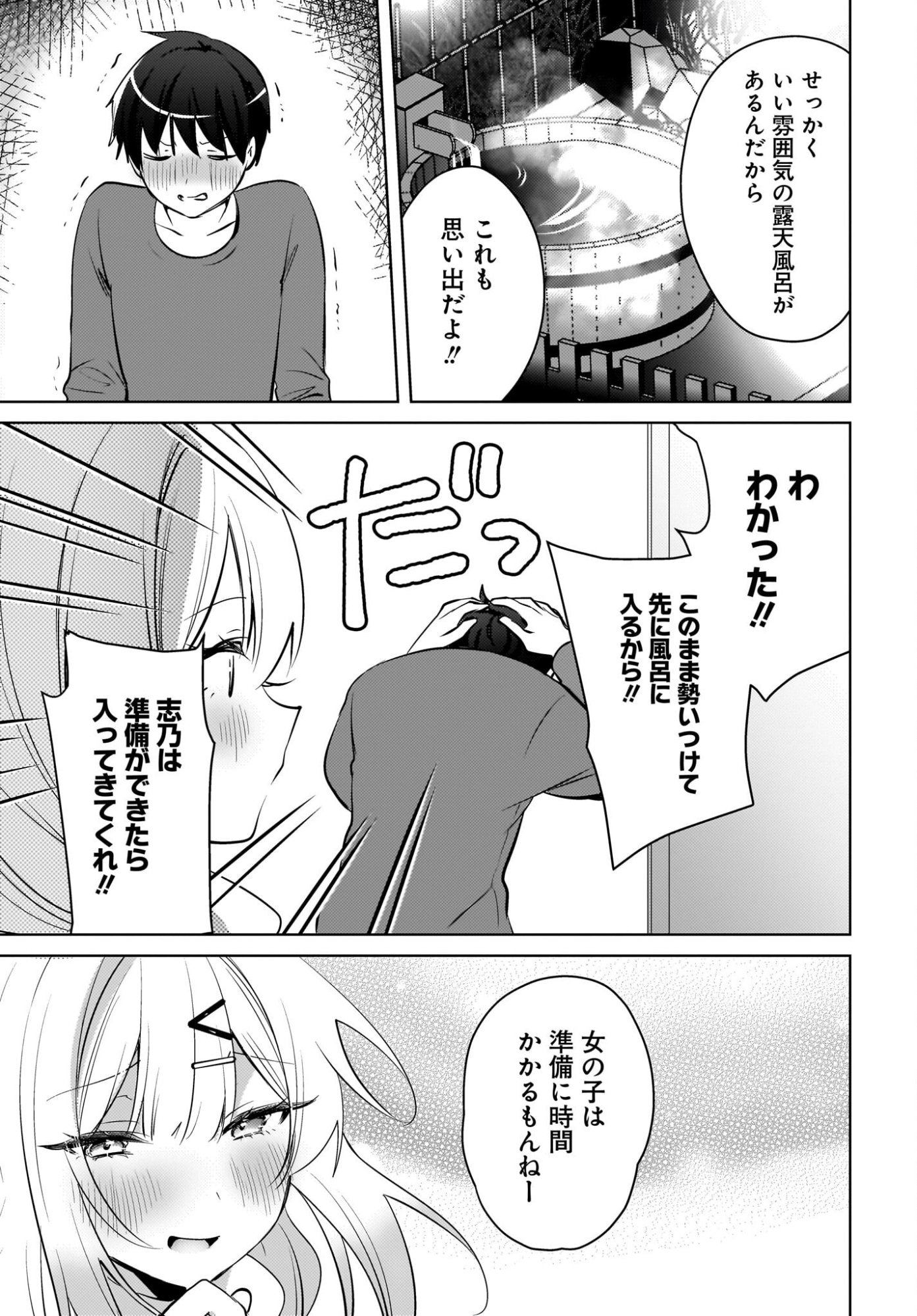 USHIRO NO SEKI NO GAL NI SUKARETE SHIMATTA. Chapter 29 page 19 - nihonkuni.com