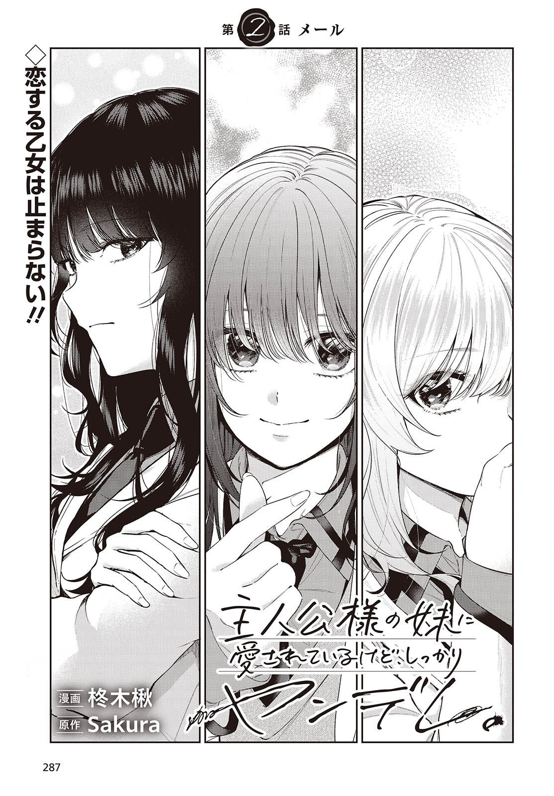 SHUJINKOU-SAMA NO IMOUTO NI AISARETE IRU KEDO, SHIKKARI YANDERE Chapter 2.2 page 3 - nihonkuni.com