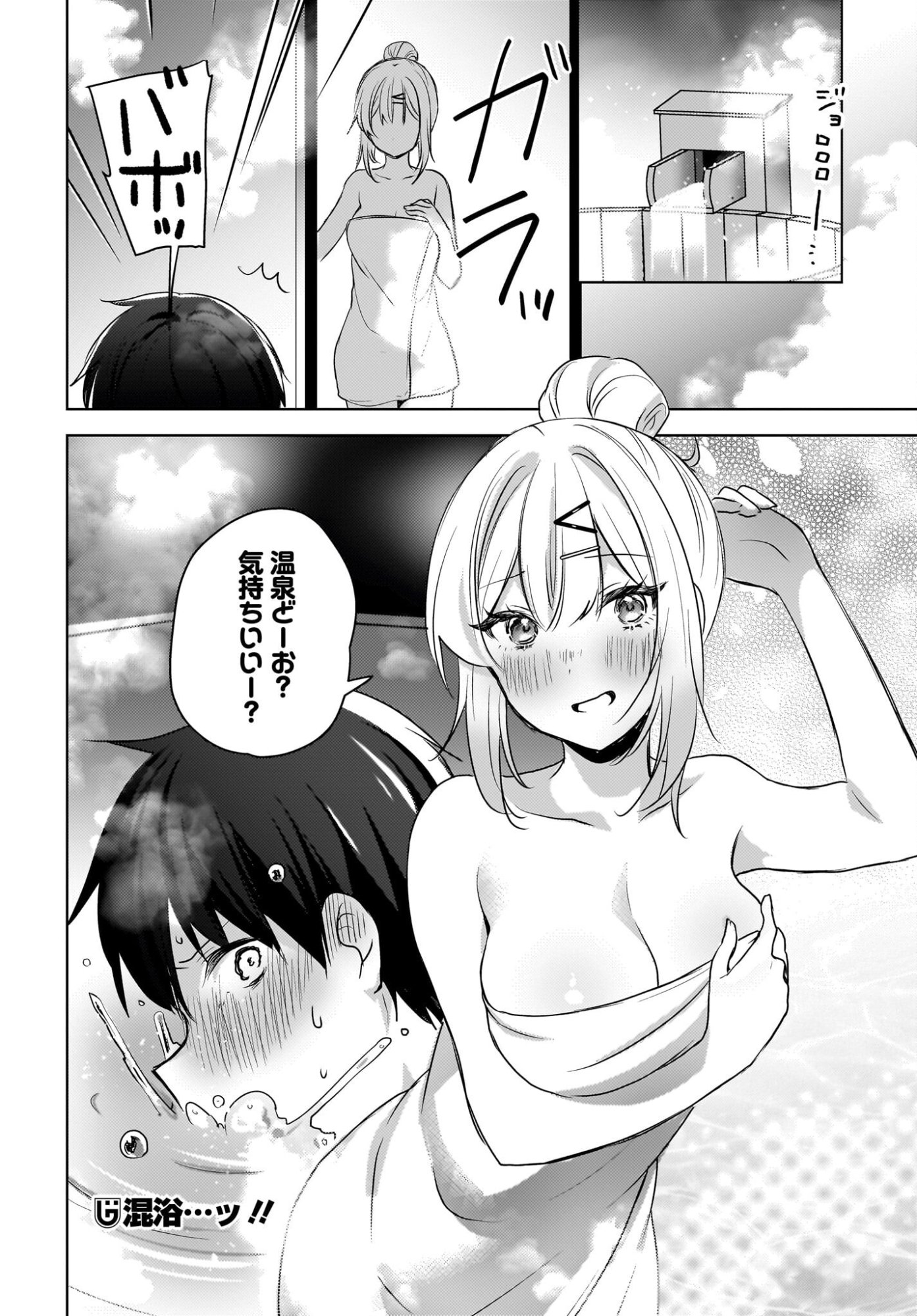 USHIRO NO SEKI NO GAL NI SUKARETE SHIMATTA. Chapter 29 page 20 - nihonkuni.com