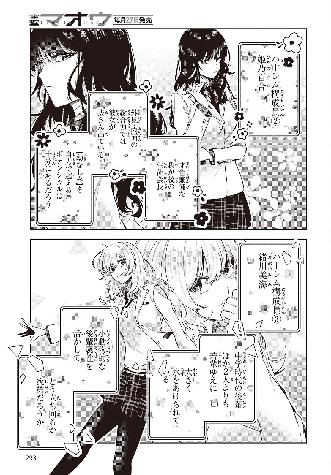 SHUJINKOU-SAMA NO IMOUTO NI AISARETE IRU KEDO, SHIKKARI YANDERE Chapter 2.2 page 9 - nihonkuni.com