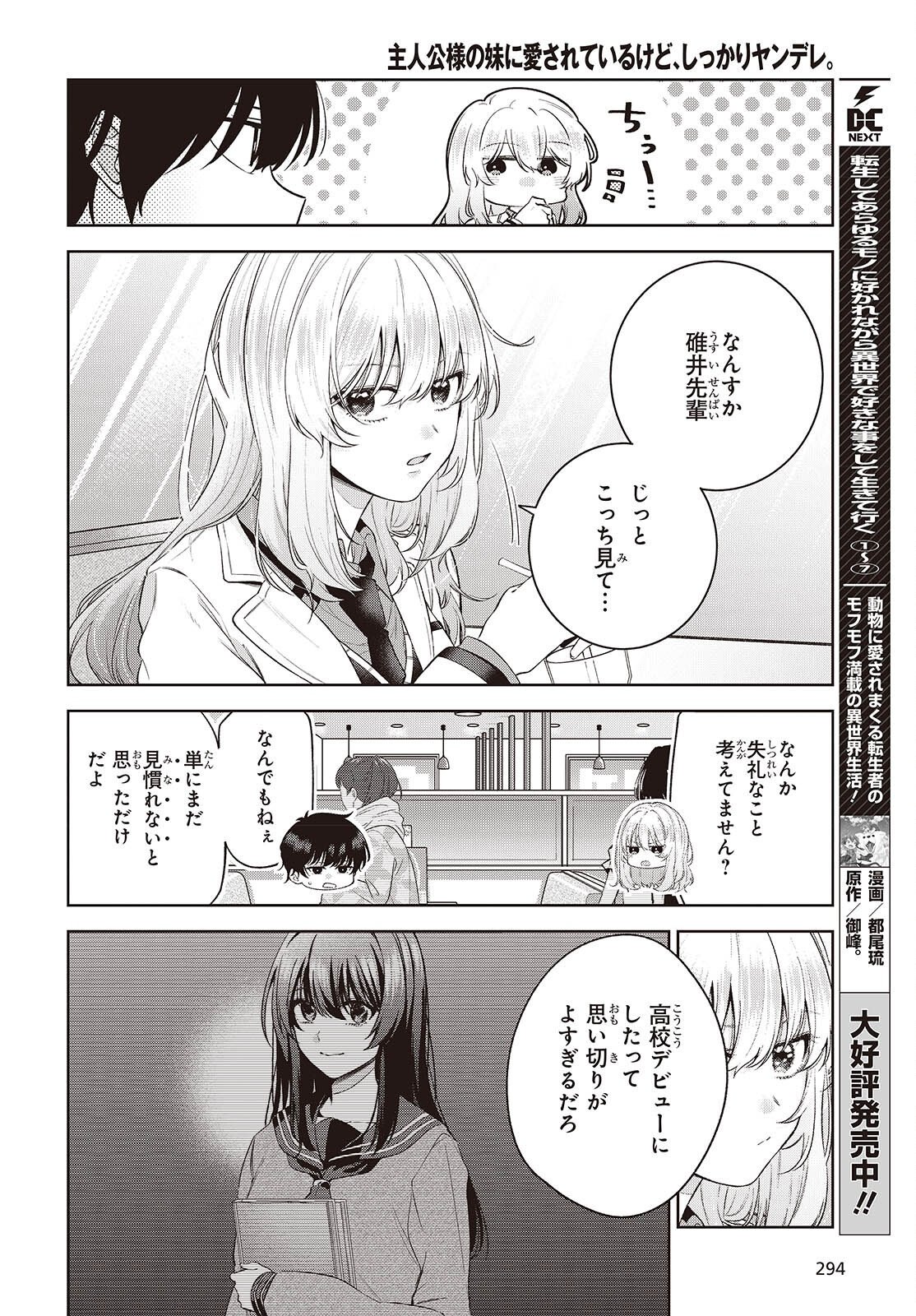 SHUJINKOU-SAMA NO IMOUTO NI AISARETE IRU KEDO, SHIKKARI YANDERE Chapter 2.2 page 10 - nihonkuni.com