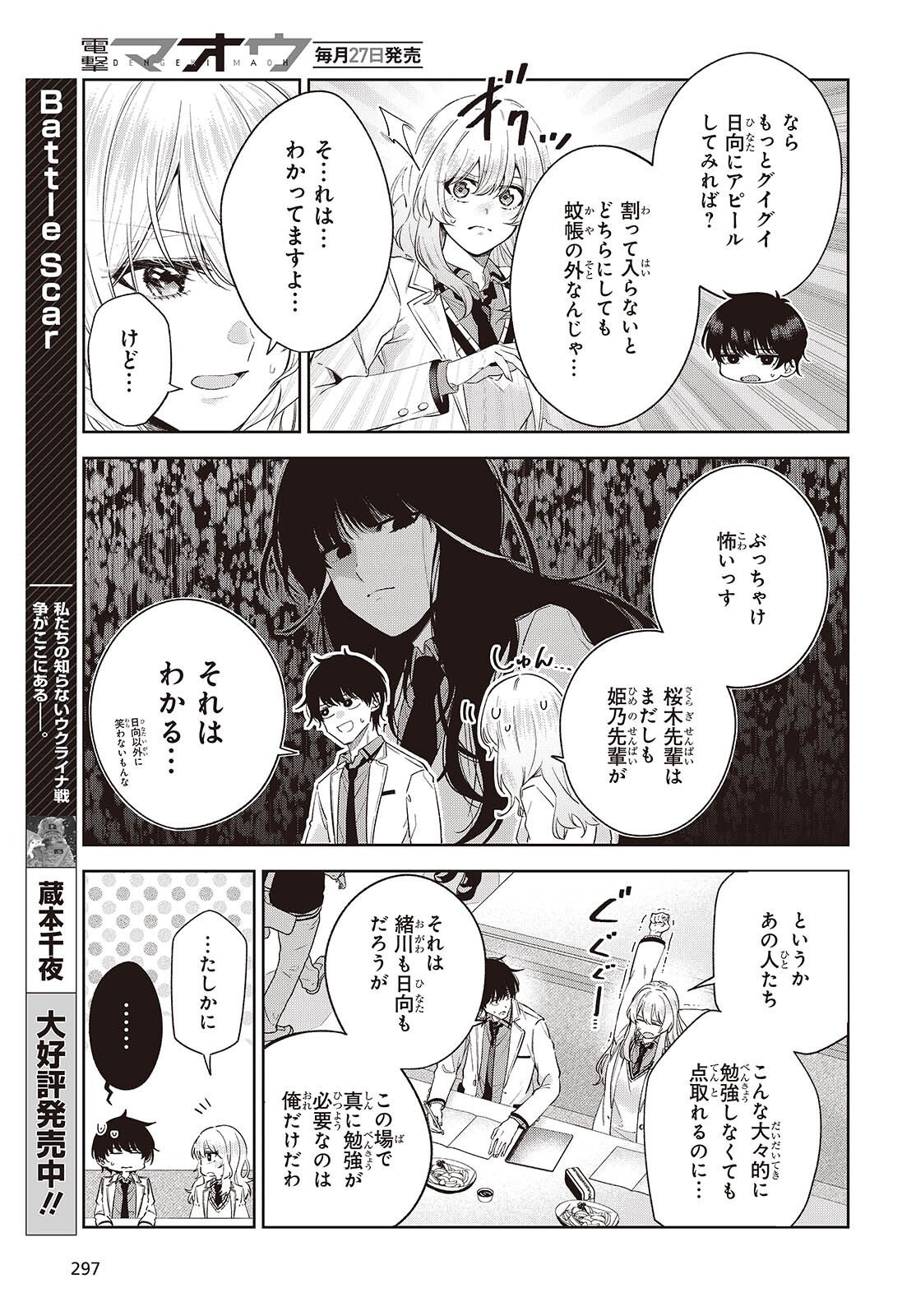 SHUJINKOU-SAMA NO IMOUTO NI AISARETE IRU KEDO, SHIKKARI YANDERE Chapter 2.2 page 13 - nihonkuni.com