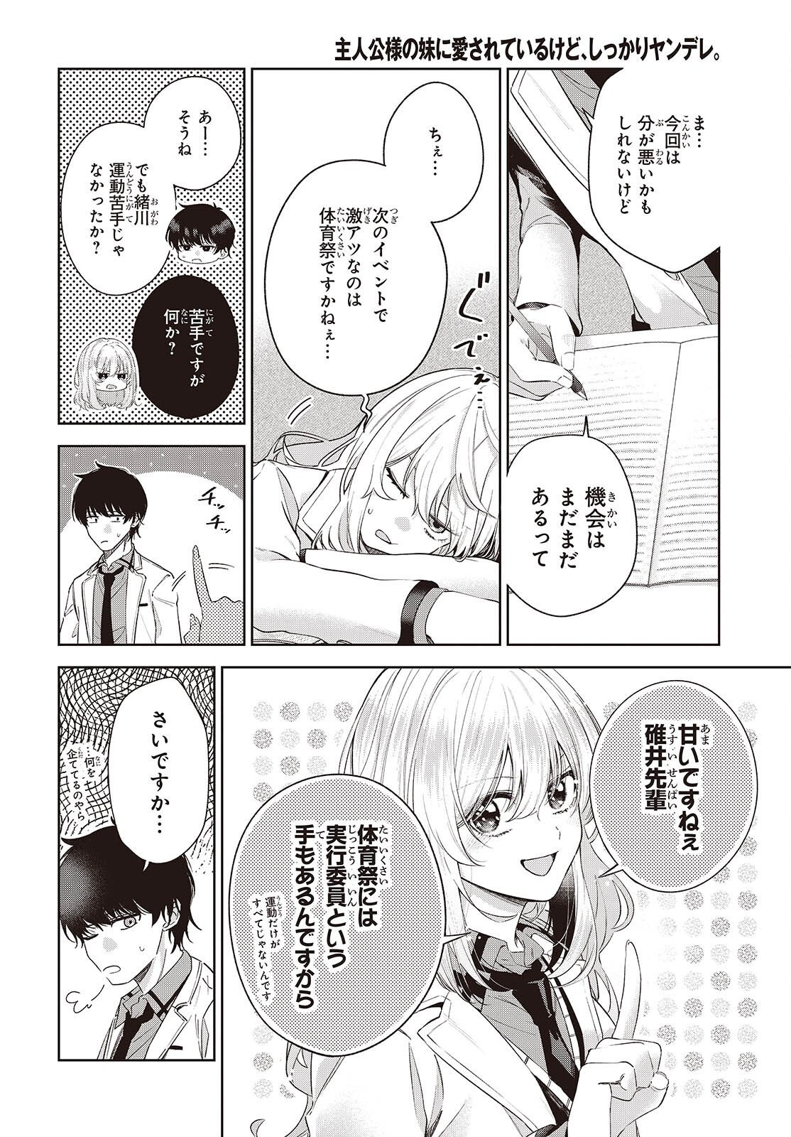 SHUJINKOU-SAMA NO IMOUTO NI AISARETE IRU KEDO, SHIKKARI YANDERE Chapter 2.2 page 14 - nihonkuni.com