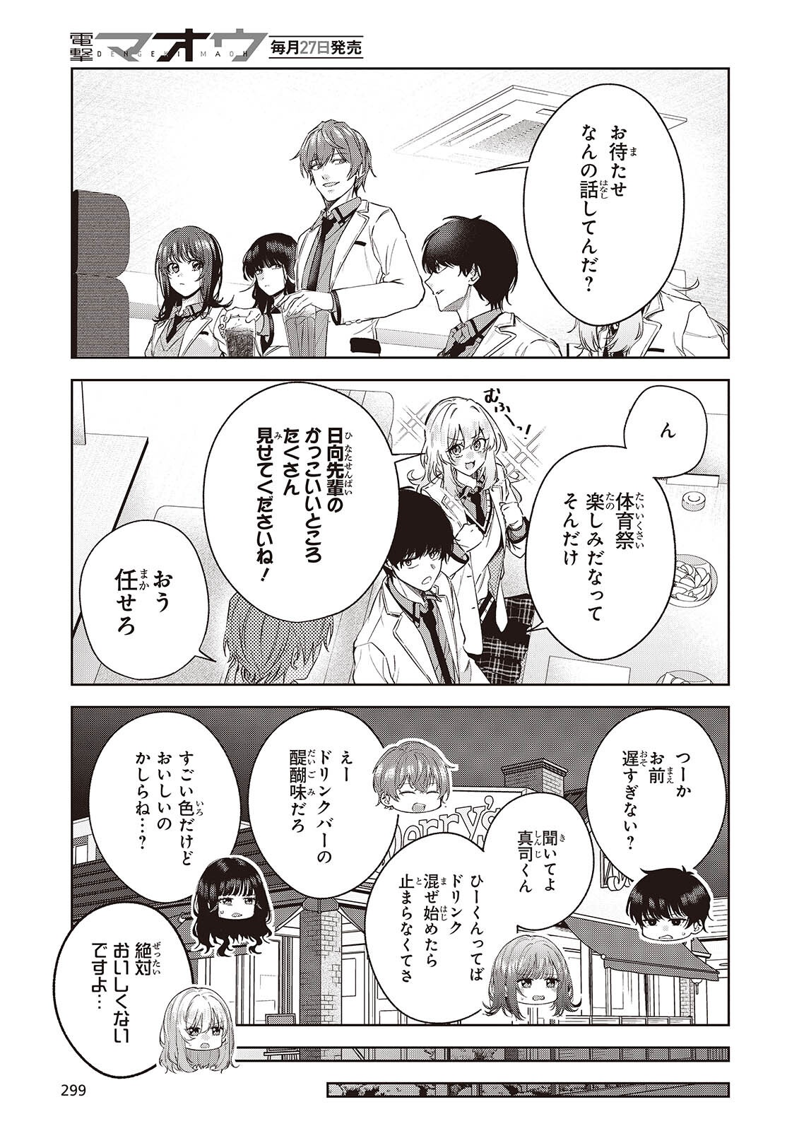 SHUJINKOU-SAMA NO IMOUTO NI AISARETE IRU KEDO, SHIKKARI YANDERE Chapter 2.2 page 15 - nihonkuni.com