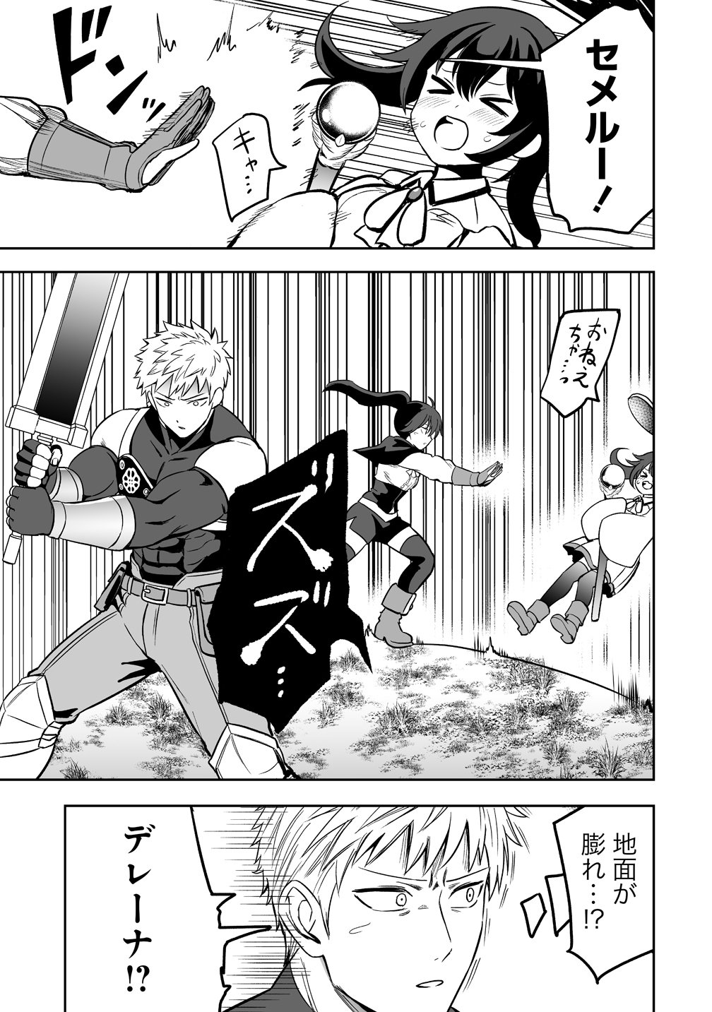 SUCCUBUS SLAYER: ONNA BOUKENSHA TO SEKAI WO SUKUU SHUUMATSU NO HAREM BUTAI Chap 3 - Pic 29