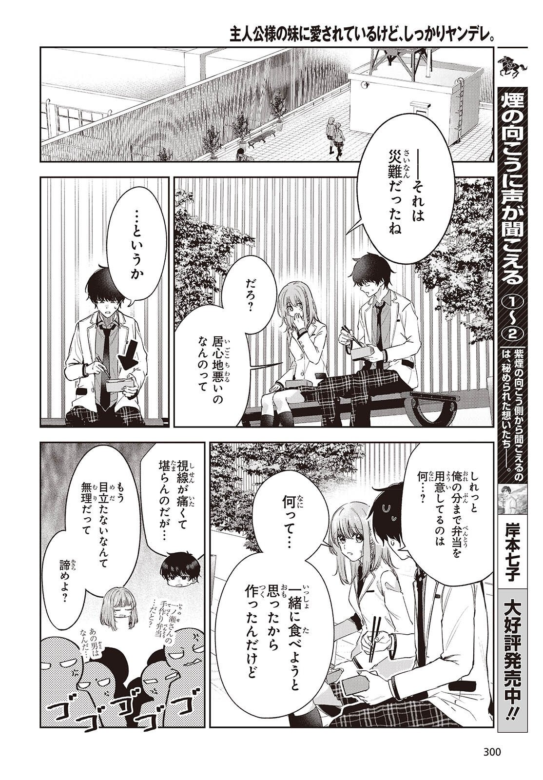 SHUJINKOU-SAMA NO IMOUTO NI AISARETE IRU KEDO, SHIKKARI YANDERE Chapter 2.2 page 16 - nihonkuni.com