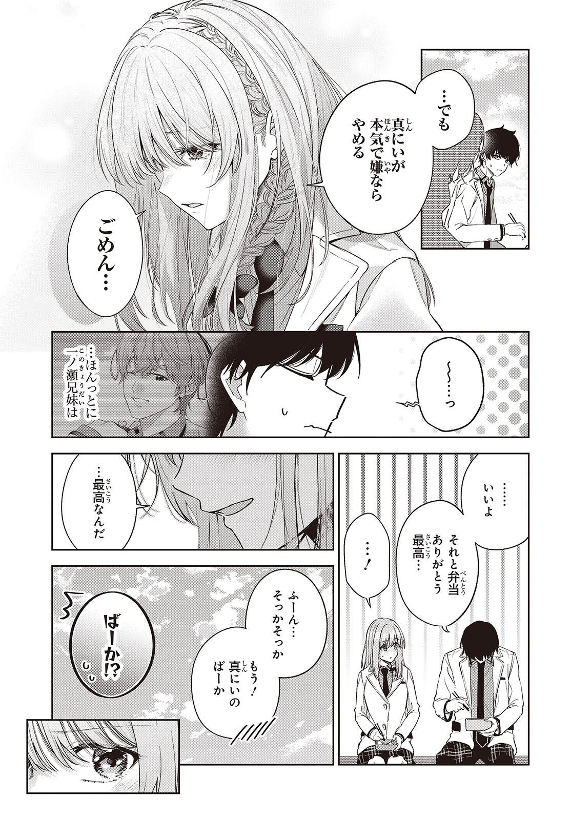 SHUJINKOU-SAMA NO IMOUTO NI AISARETE IRU KEDO, SHIKKARI YANDERE Chapter 2.2 page 17 - nihonkuni.com