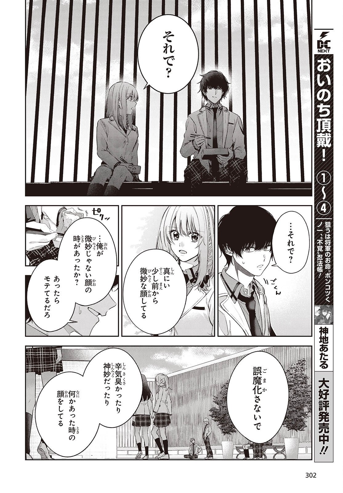 SHUJINKOU-SAMA NO IMOUTO NI AISARETE IRU KEDO, SHIKKARI YANDERE Chapter 2.2 page 18 - nihonkuni.com