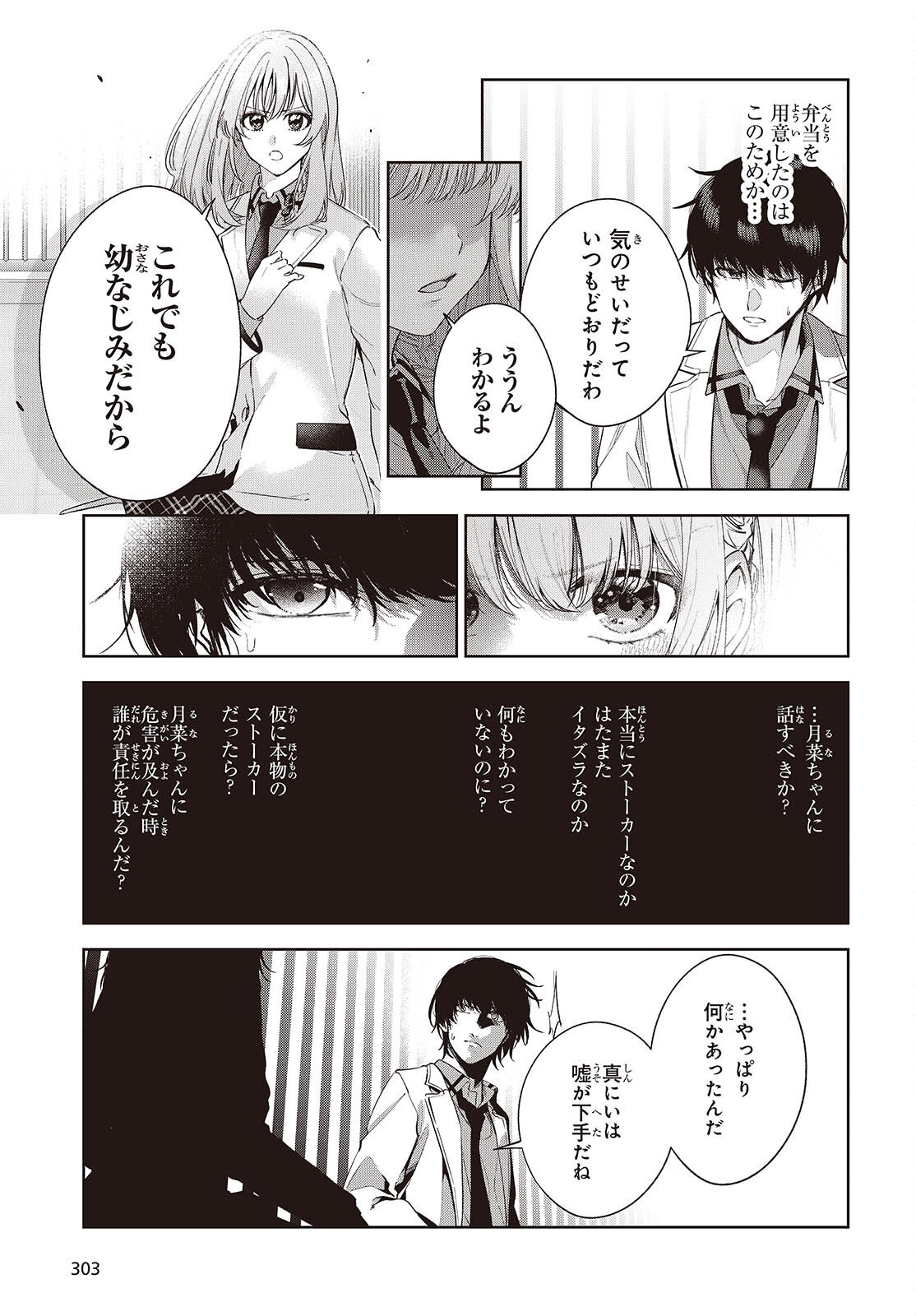 SHUJINKOU-SAMA NO IMOUTO NI AISARETE IRU KEDO, SHIKKARI YANDERE Chapter 2.2 page 19 - nihonkuni.com