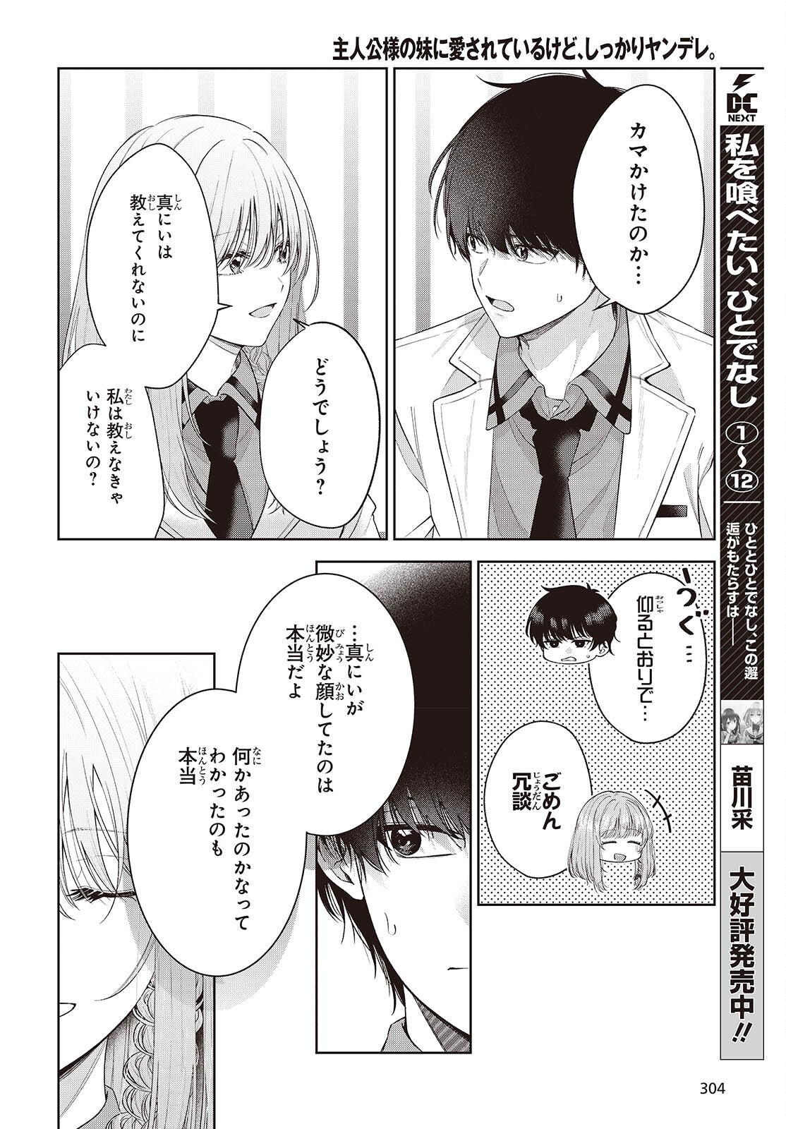 SHUJINKOU-SAMA NO IMOUTO NI AISARETE IRU KEDO, SHIKKARI YANDERE Chapter 2.2 page 20 - nihonkuni.com
