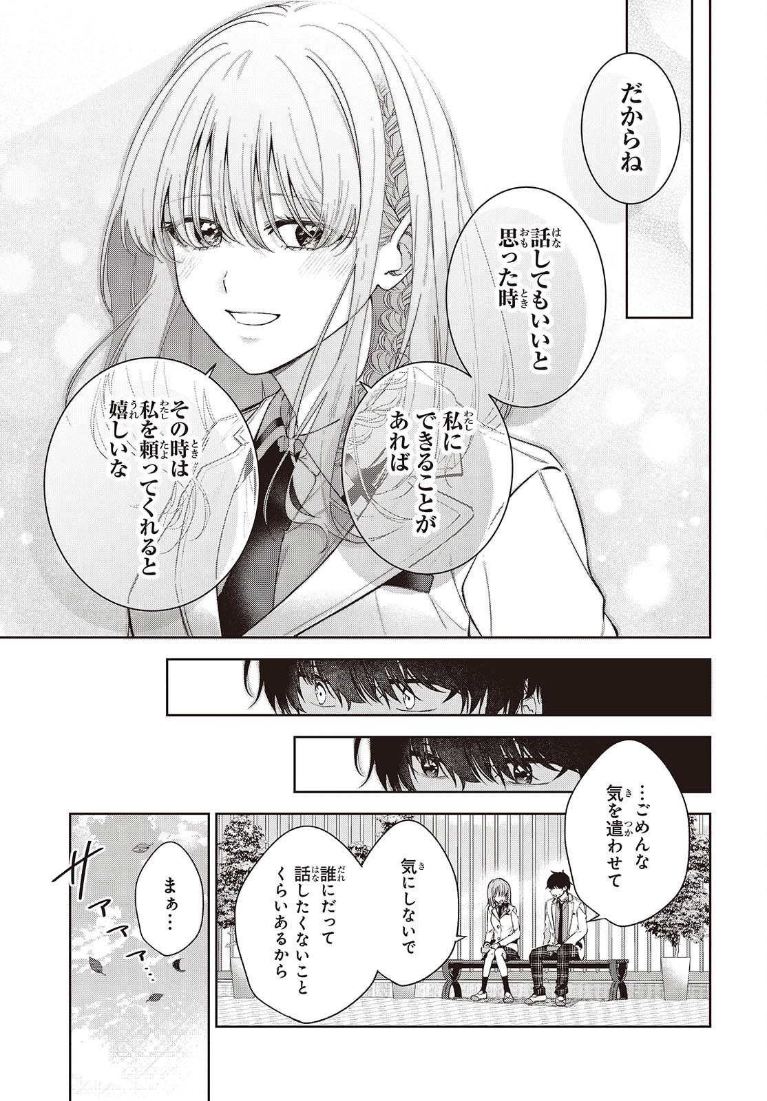 SHUJINKOU-SAMA NO IMOUTO NI AISARETE IRU KEDO, SHIKKARI YANDERE Chapter 2.2 page 21 - nihonkuni.com