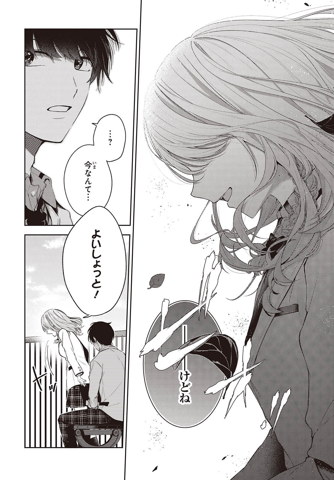 SHUJINKOU-SAMA NO IMOUTO NI AISARETE IRU KEDO, SHIKKARI YANDERE Chapter 2.2 page 22 - nihonkuni.com