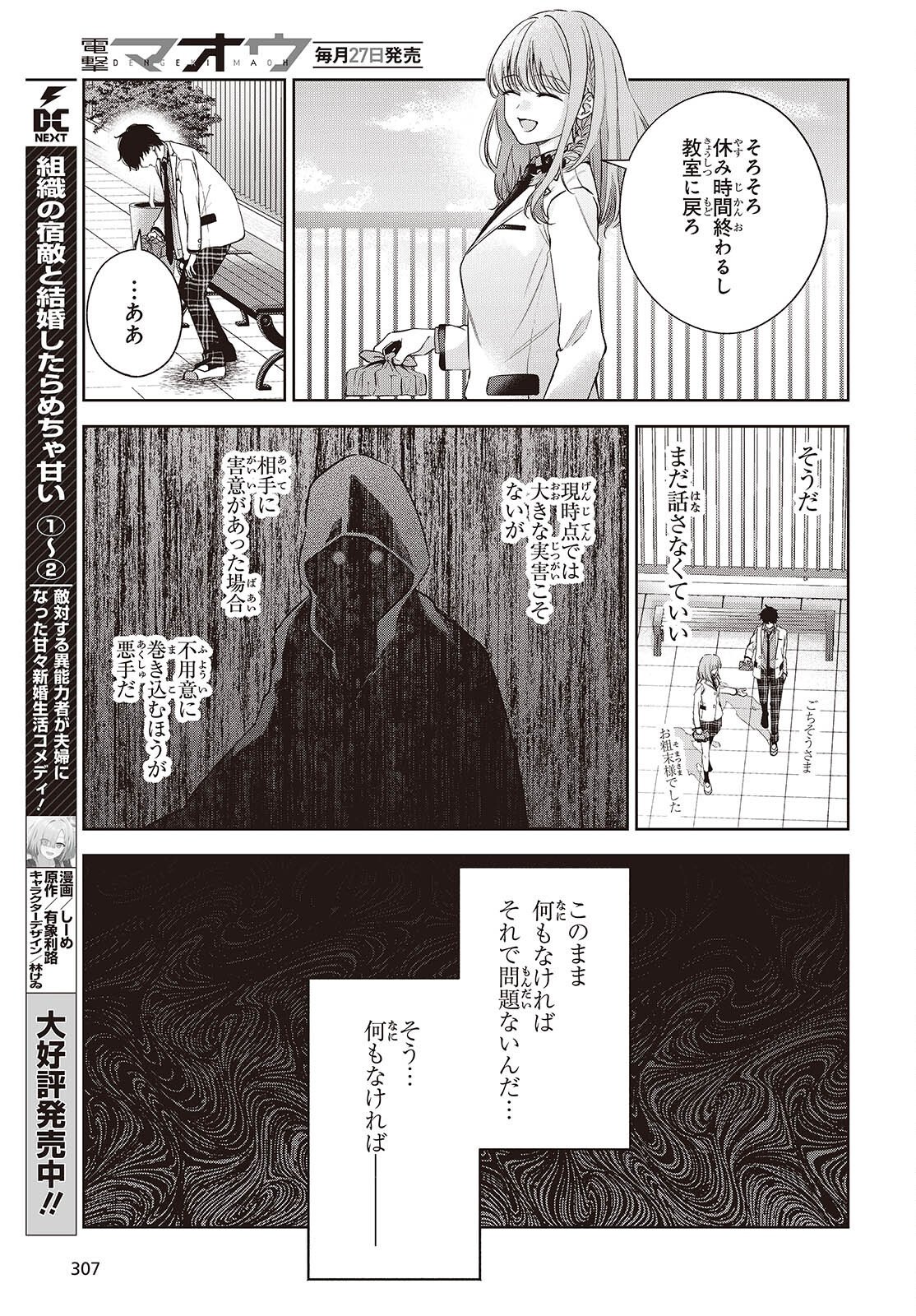 SHUJINKOU-SAMA NO IMOUTO NI AISARETE IRU KEDO, SHIKKARI YANDERE Chapter 2.2 page 23 - nihonkuni.com