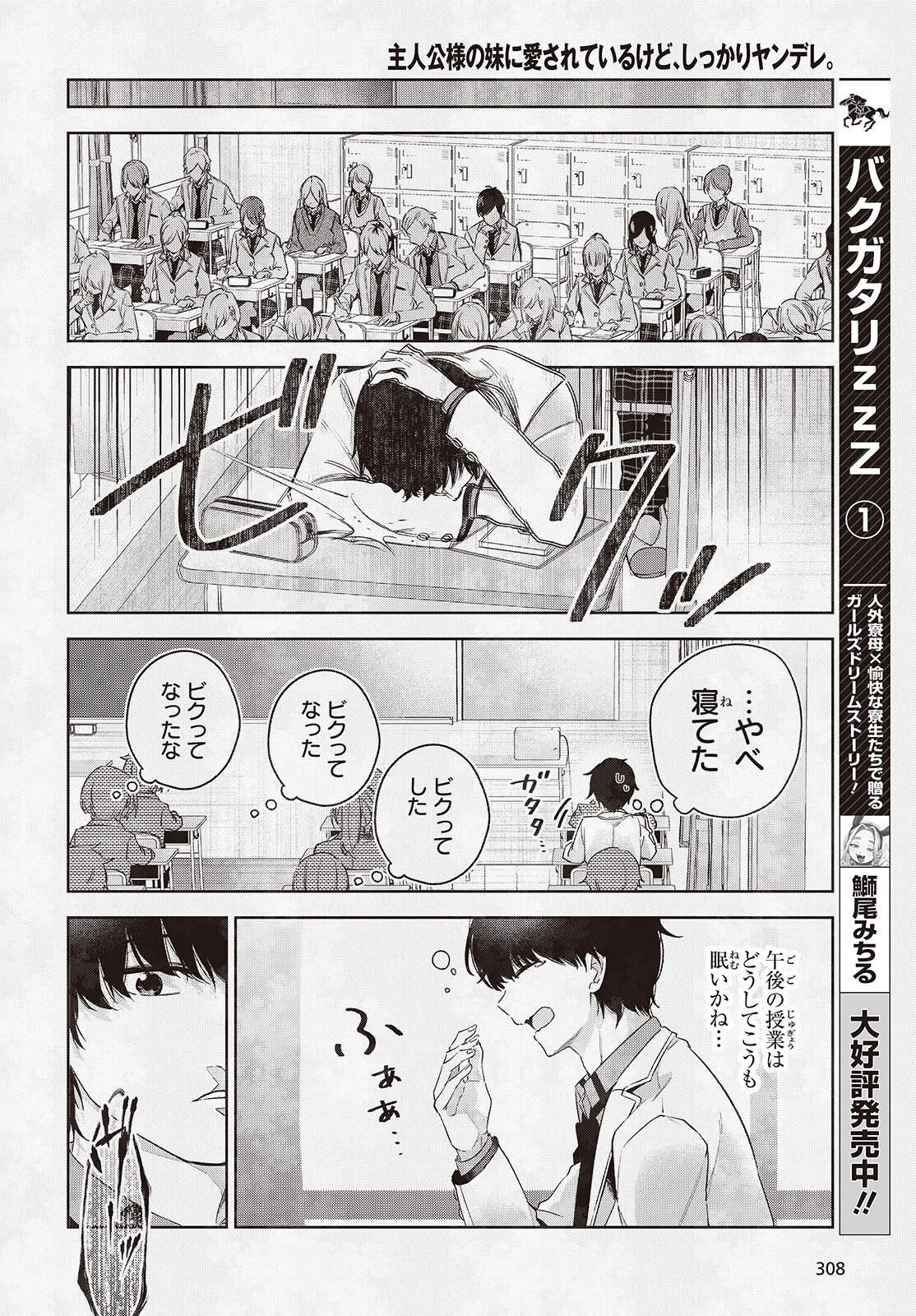 SHUJINKOU-SAMA NO IMOUTO NI AISARETE IRU KEDO, SHIKKARI YANDERE Chapter 2.2 page 24 - nihonkuni.com