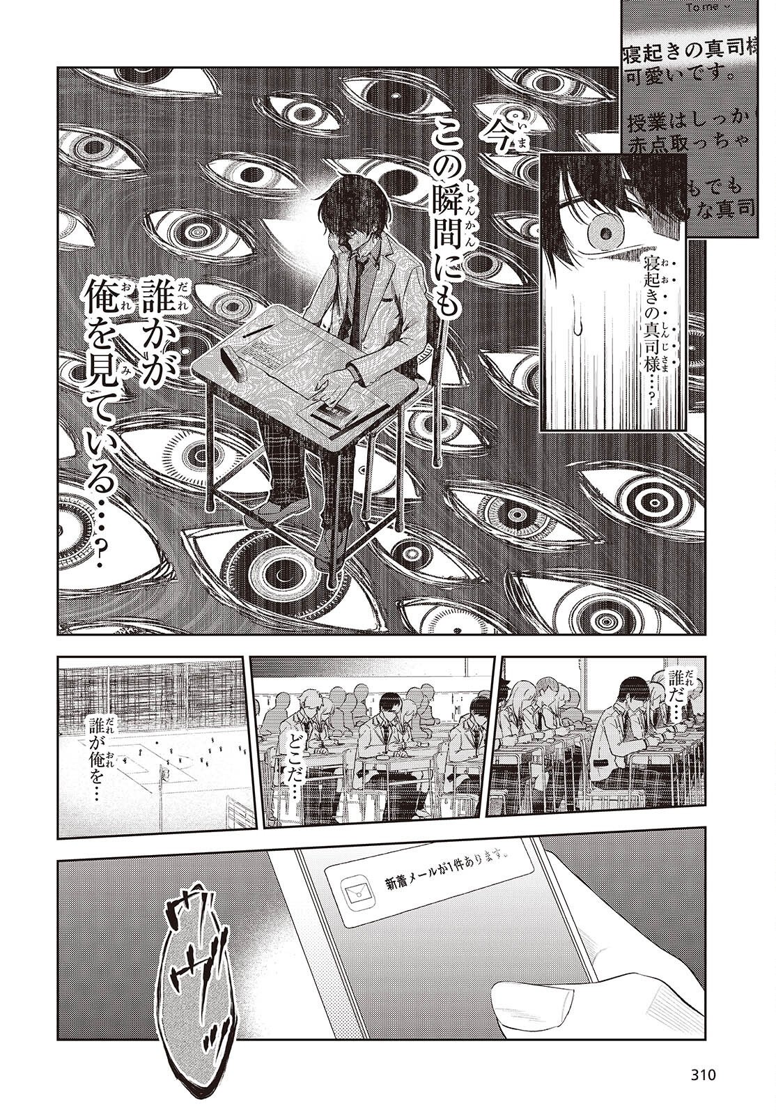 SHUJINKOU-SAMA NO IMOUTO NI AISARETE IRU KEDO, SHIKKARI YANDERE Chapter 2.2 page 26 - nihonkuni.com