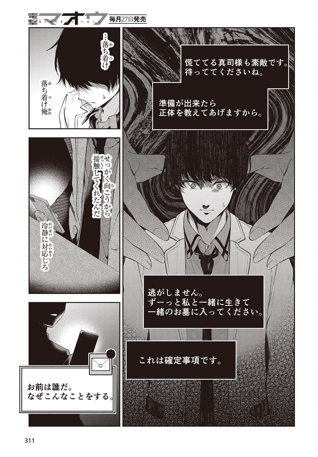 SHUJINKOU-SAMA NO IMOUTO NI AISARETE IRU KEDO, SHIKKARI YANDERE Chapter 2.2 page 27 - nihonkuni.com