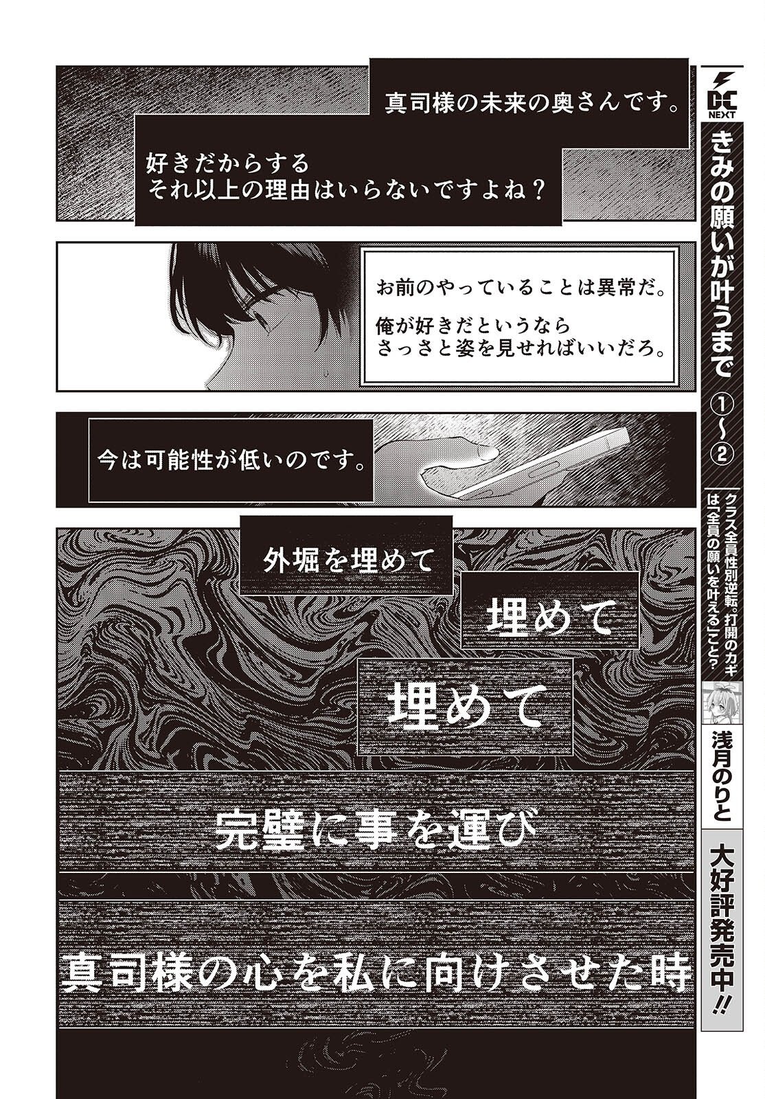 SHUJINKOU-SAMA NO IMOUTO NI AISARETE IRU KEDO, SHIKKARI YANDERE Chapter 2.2 page 28 - nihonkuni.com