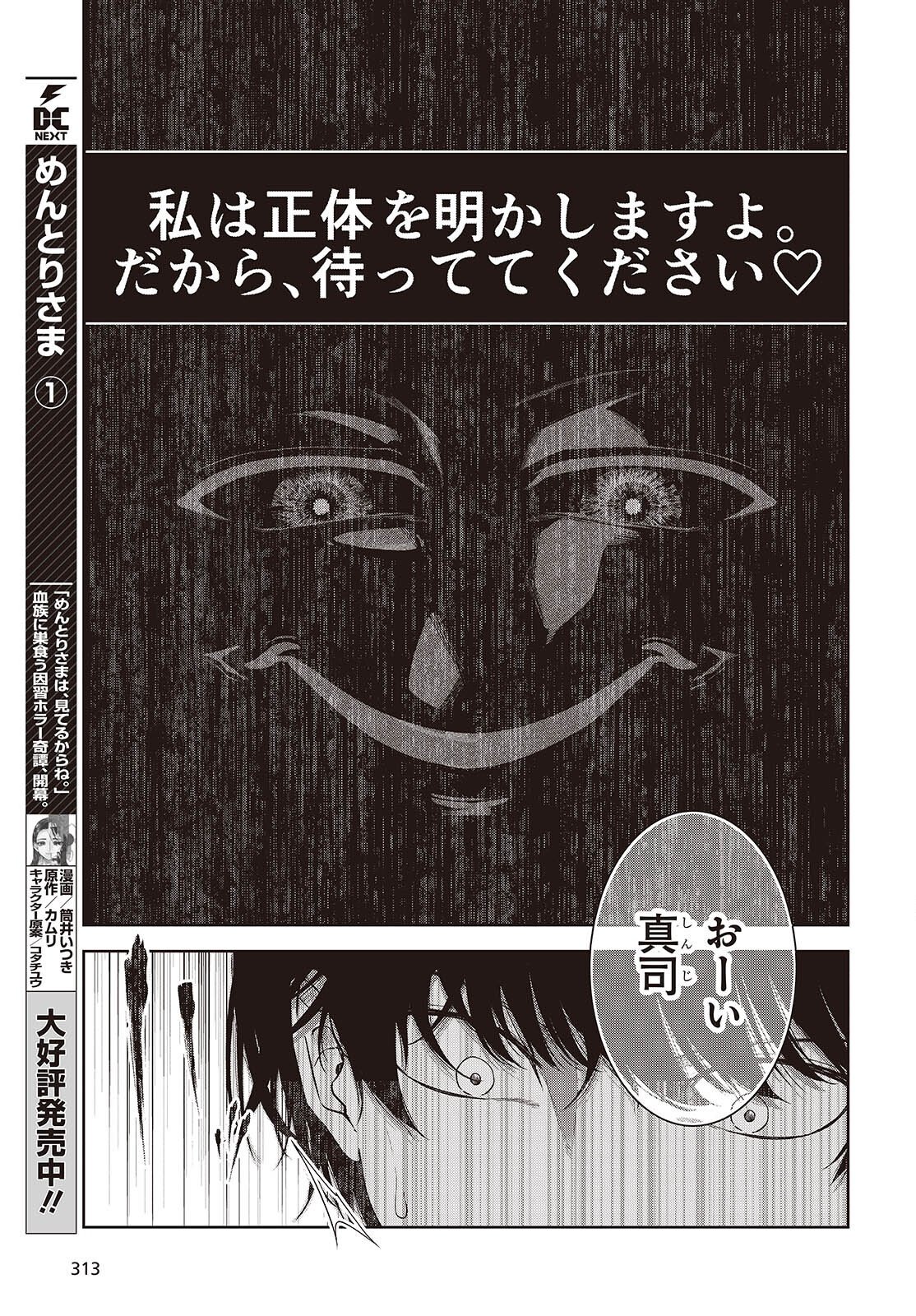 SHUJINKOU-SAMA NO IMOUTO NI AISARETE IRU KEDO, SHIKKARI YANDERE Chapter 2.2 page 29 - nihonkuni.com