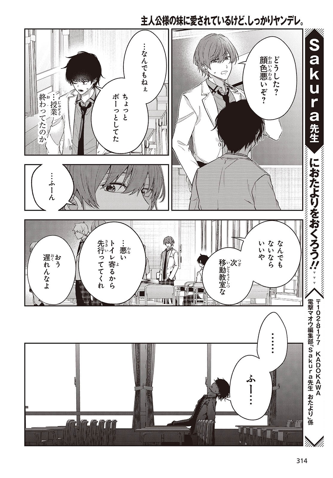 SHUJINKOU-SAMA NO IMOUTO NI AISARETE IRU KEDO, SHIKKARI YANDERE Chapter 2.2 page 30 - nihonkuni.com