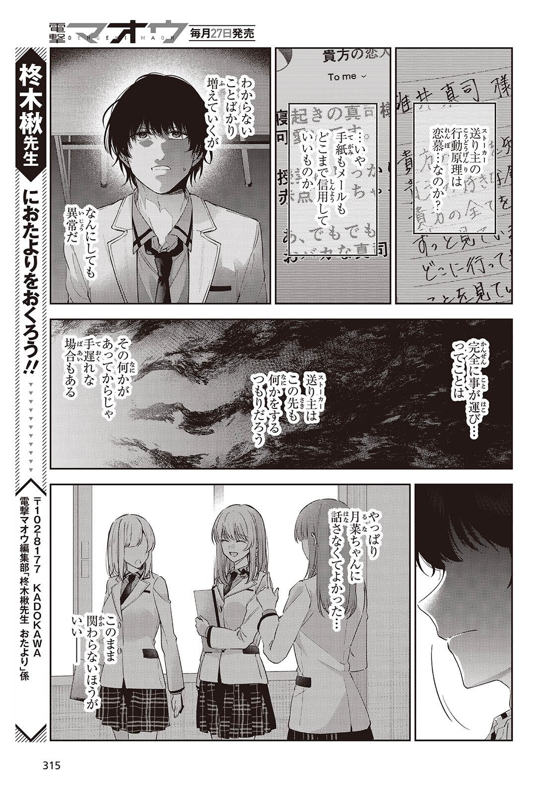 SHUJINKOU-SAMA NO IMOUTO NI AISARETE IRU KEDO, SHIKKARI YANDERE Chapter 2.2 page 31 - nihonkuni.com