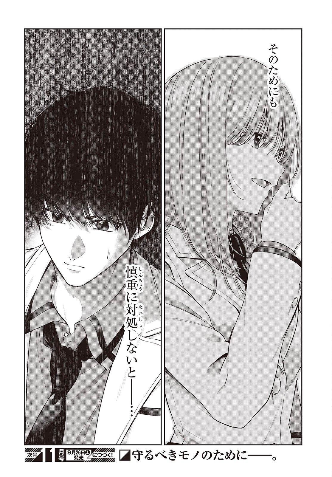 SHUJINKOU-SAMA NO IMOUTO NI AISARETE IRU KEDO, SHIKKARI YANDERE Chapter 2.2 page 32 - nihonkuni.com