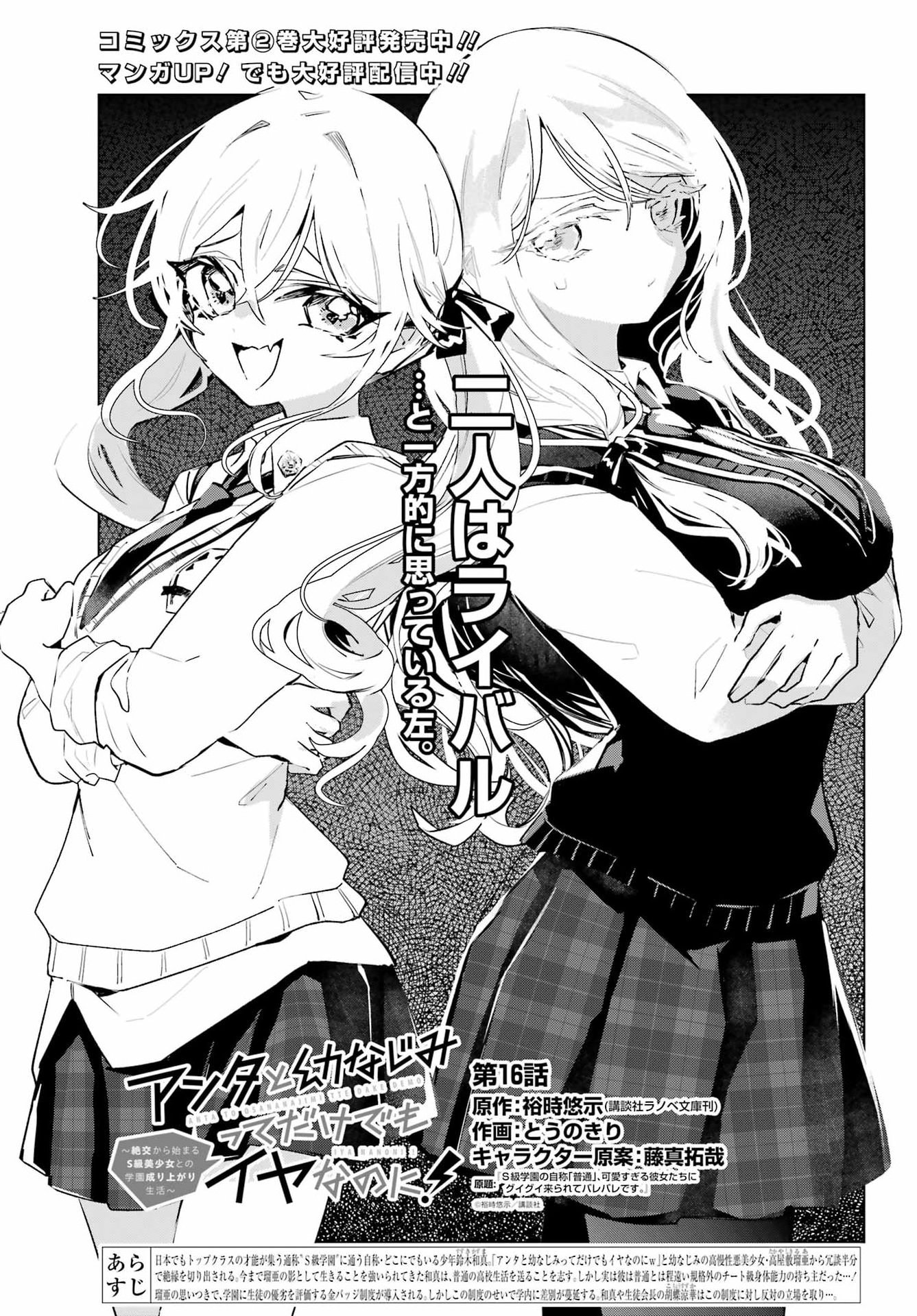 ANTA TO OSANANAJIMITTE DAKE DEMO IYANANONI! ~ZEKKOU KARA HAJIMARU S-KYUU BISHOUJO TO NO GAKUEN NARIAGARI SEIKATSU~ Chapter 16 page 1 - nihonkuni.com