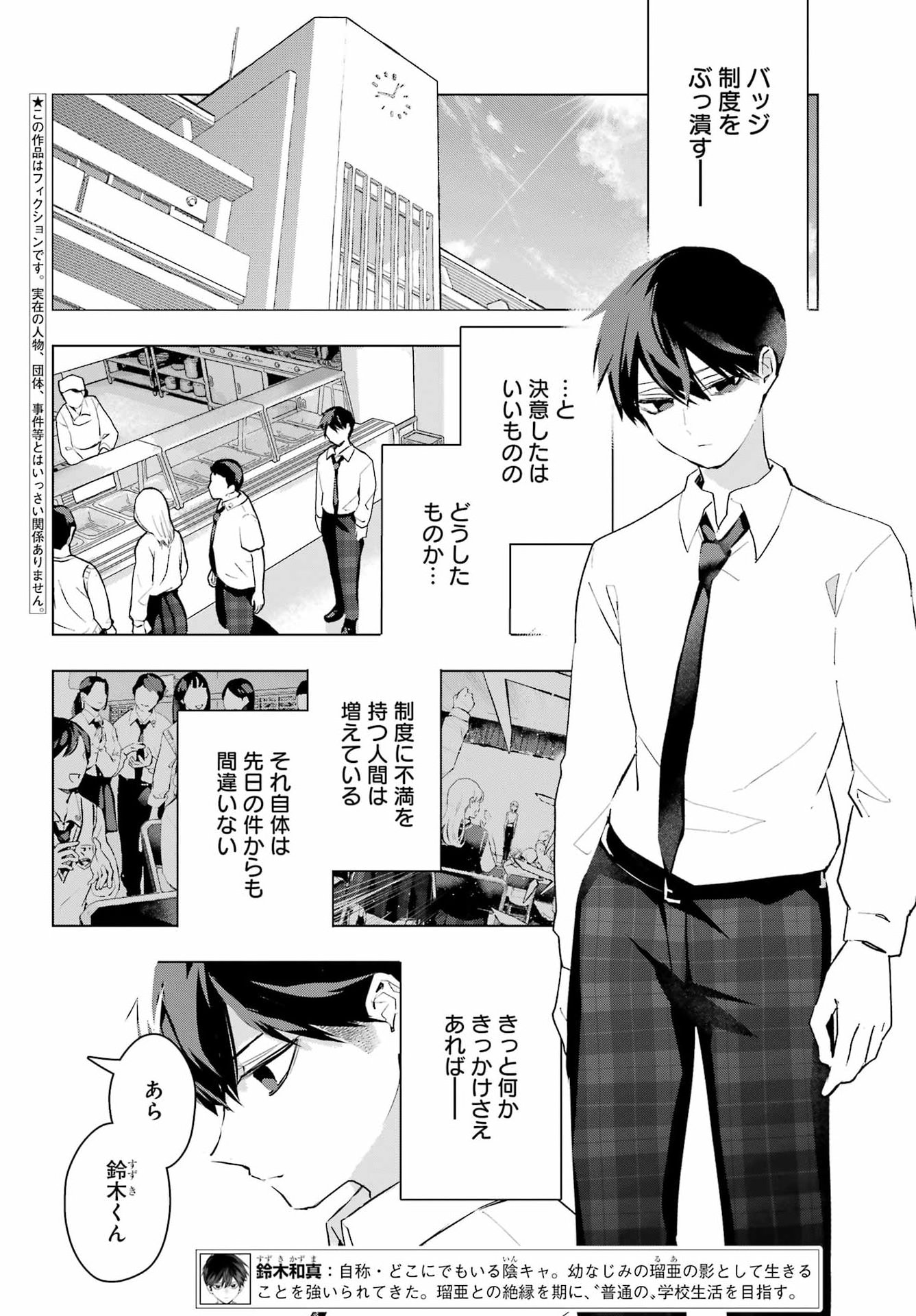 ANTA TO OSANANAJIMITTE DAKE DEMO IYANANONI! ~ZEKKOU KARA HAJIMARU S-KYUU BISHOUJO TO NO GAKUEN NARIAGARI SEIKATSU~ Chapter 16 page 2 - nihonkuni.com